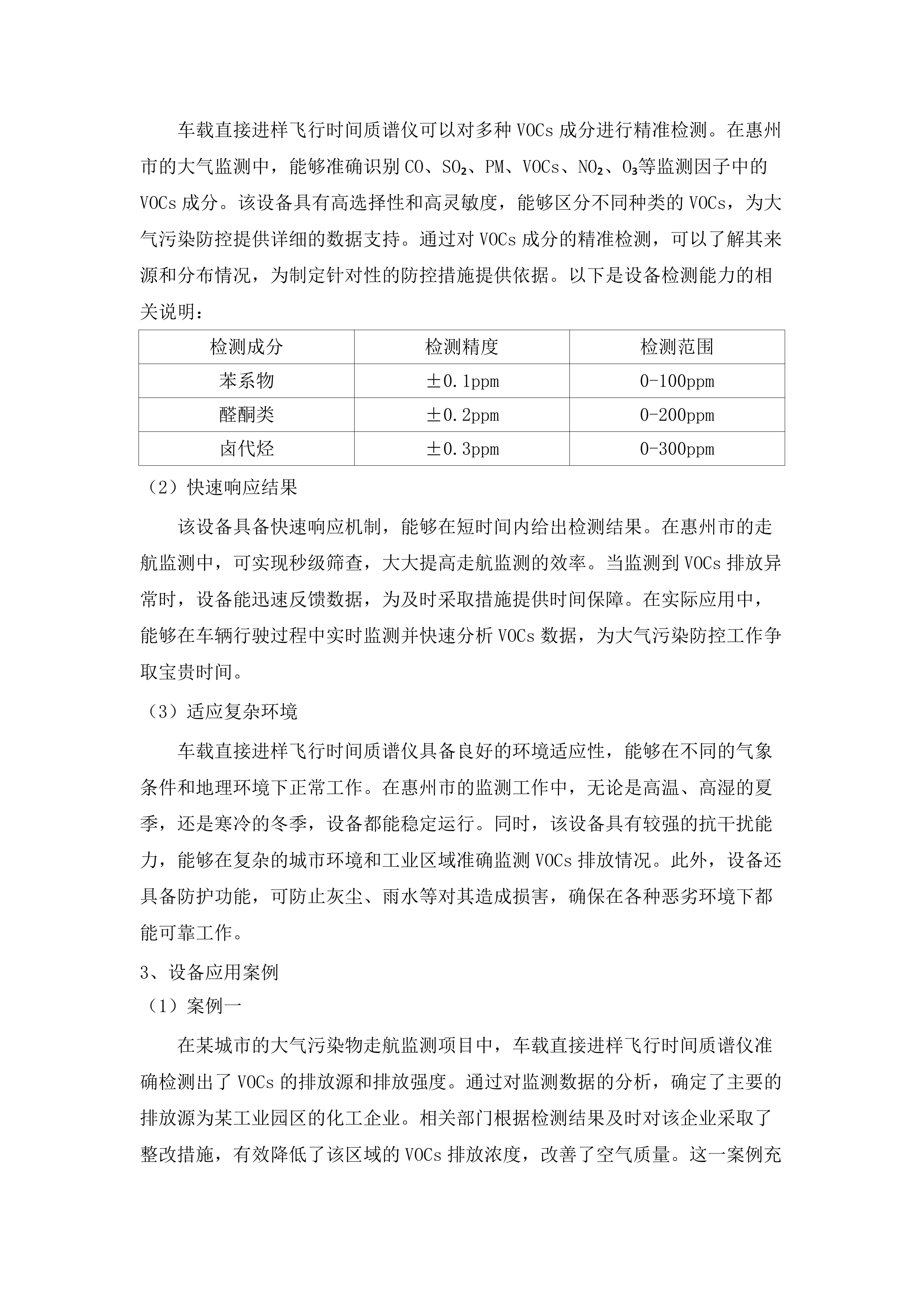 惠州市臭氧与颗粒物协同控制监测监管服务项目.docx 第8页