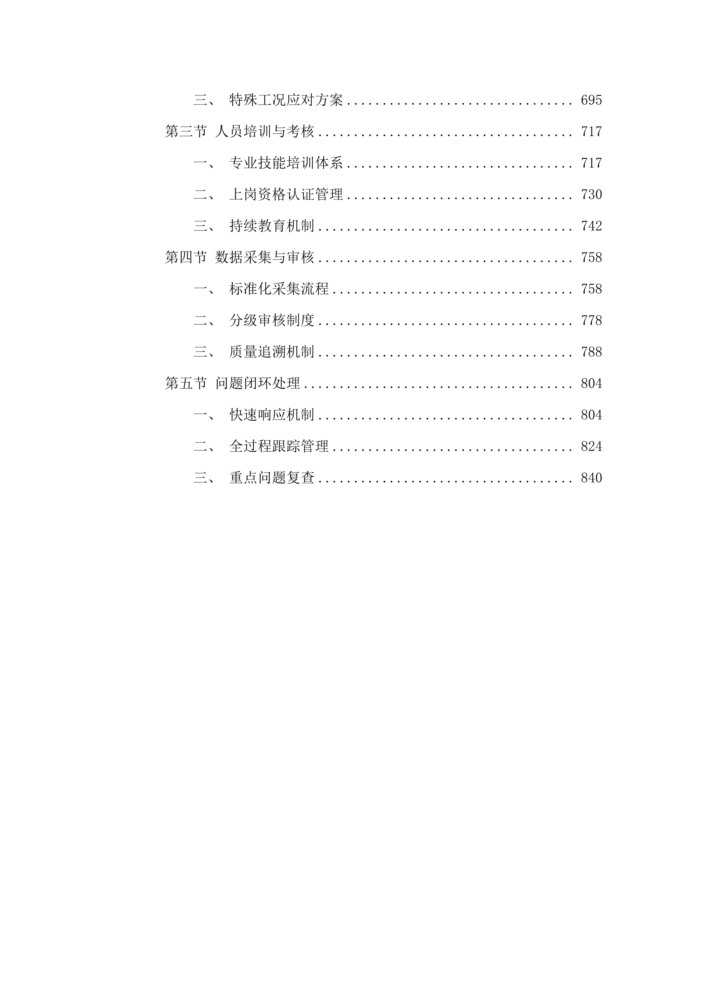 惠州市臭氧与颗粒物协同控制监测监管服务项目.docx 第4页