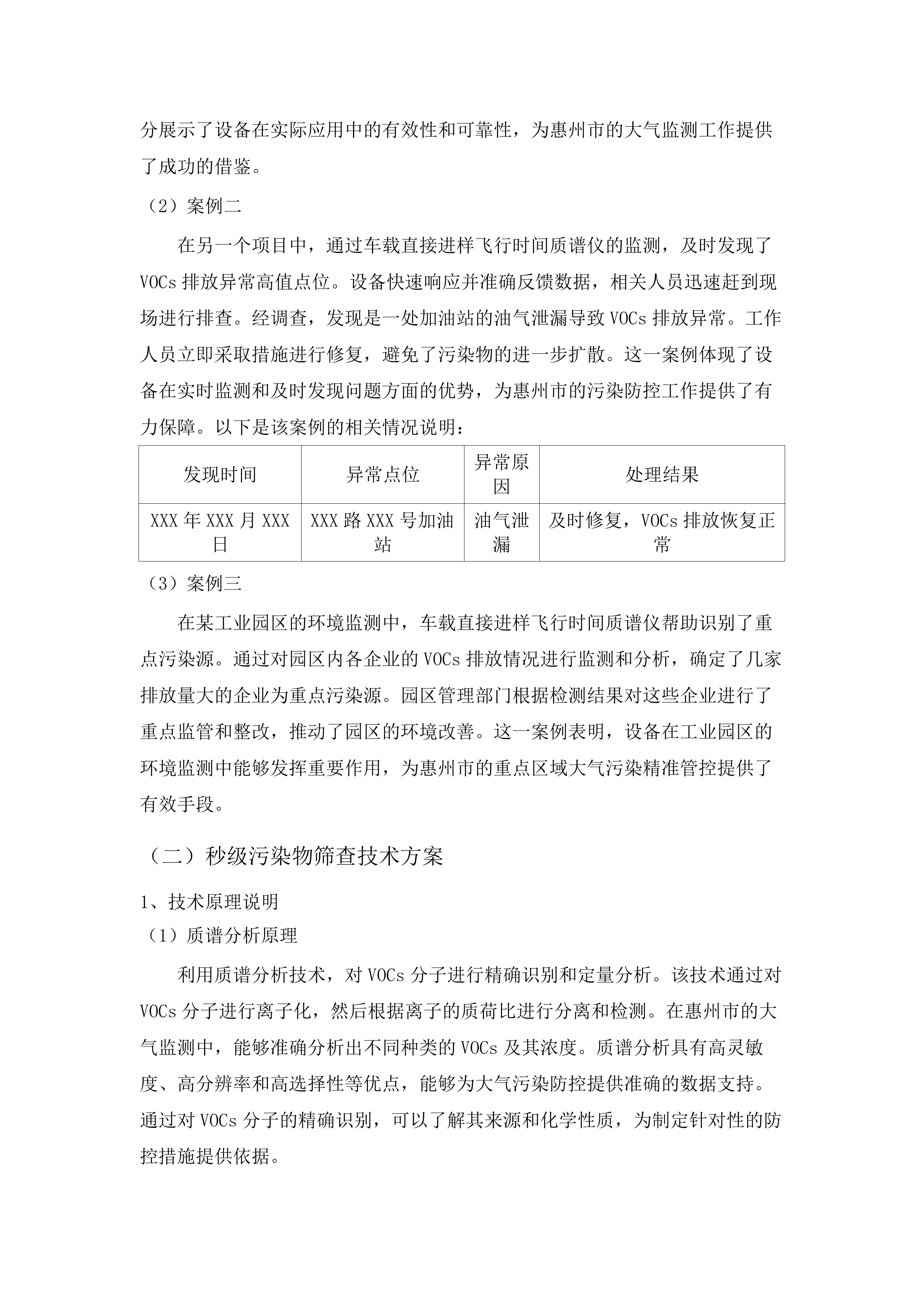惠州市臭氧与颗粒物协同控制监测监管服务项目.docx 第9页