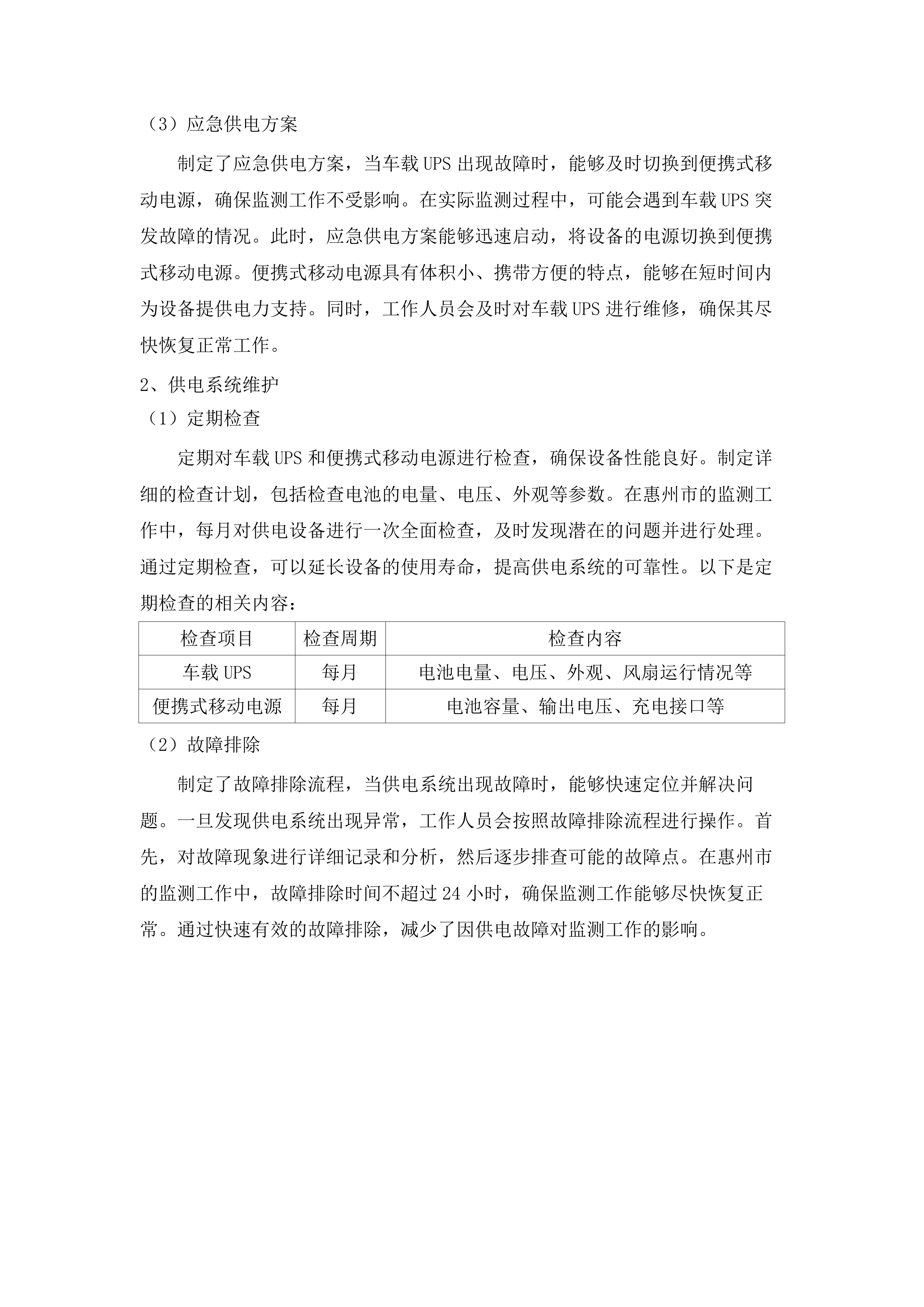 惠州市臭氧与颗粒物协同控制监测监管服务项目.docx 第13页