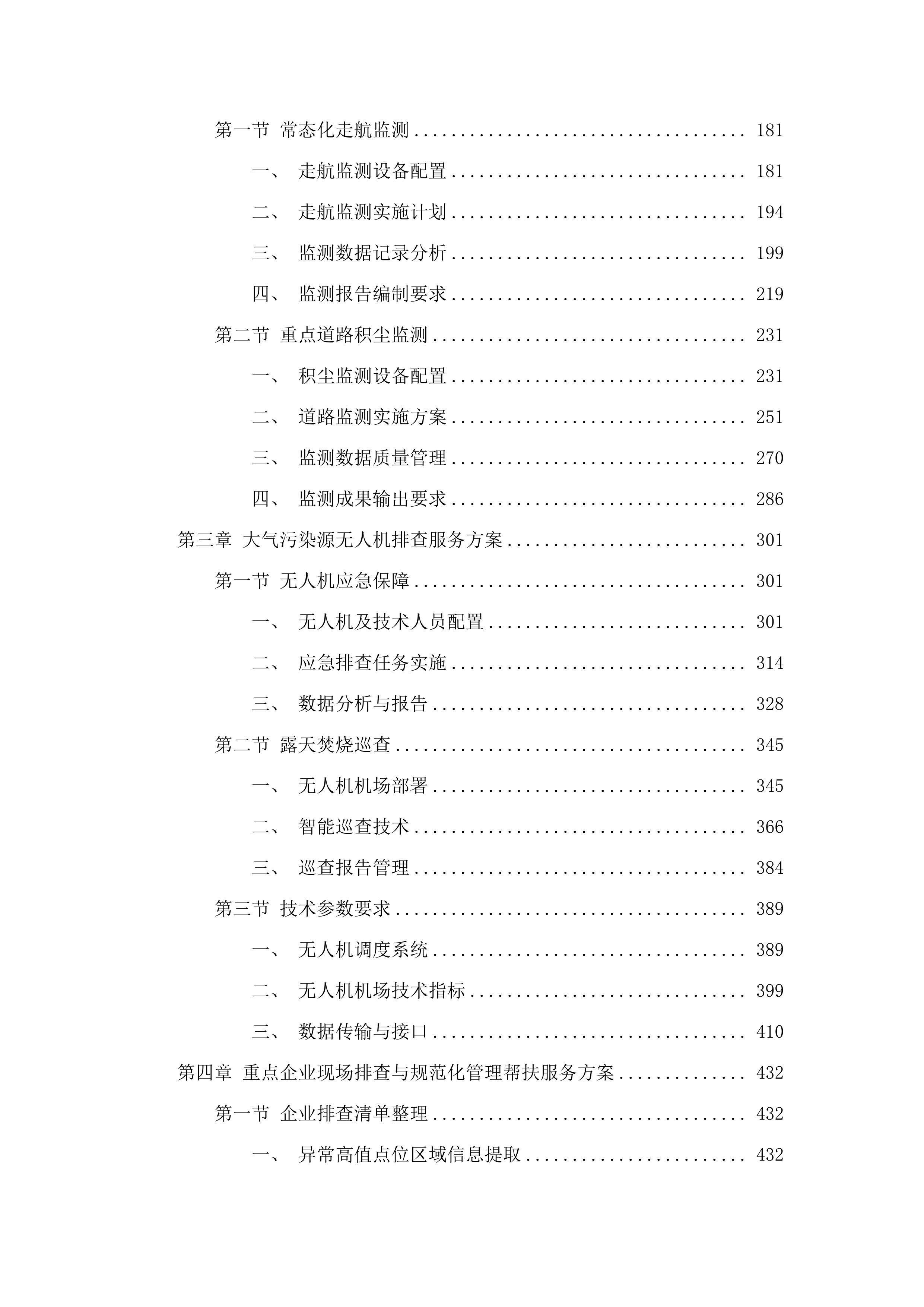 惠州市臭氧与颗粒物协同控制监测监管服务项目.docx 第2页