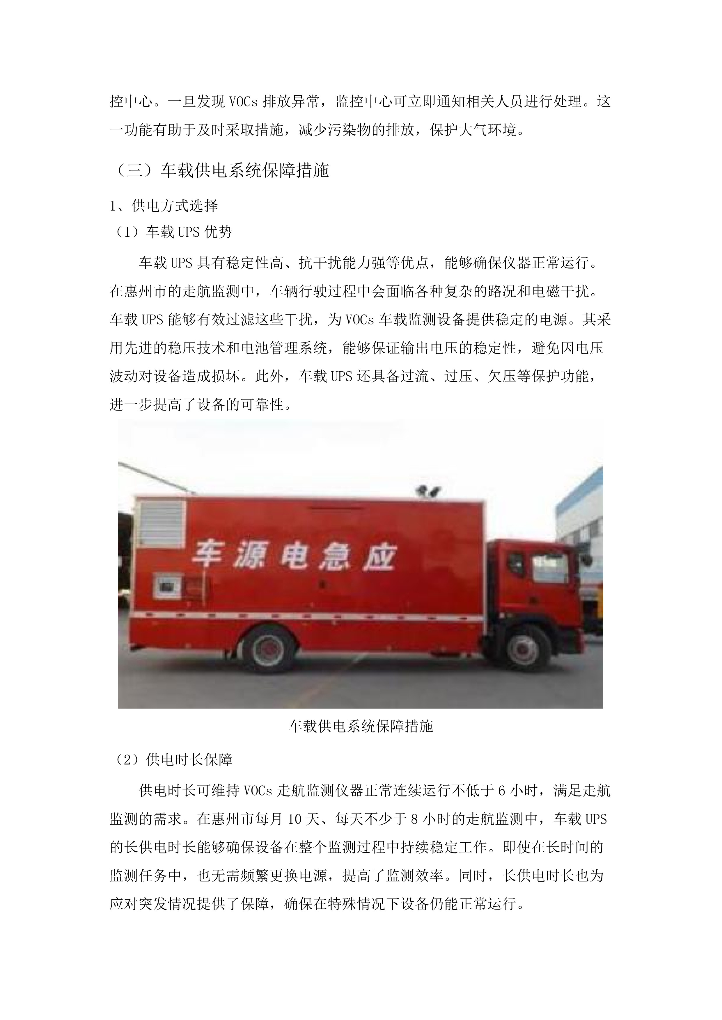 惠州市臭氧与颗粒物协同控制监测监管服务项目.docx 第12页