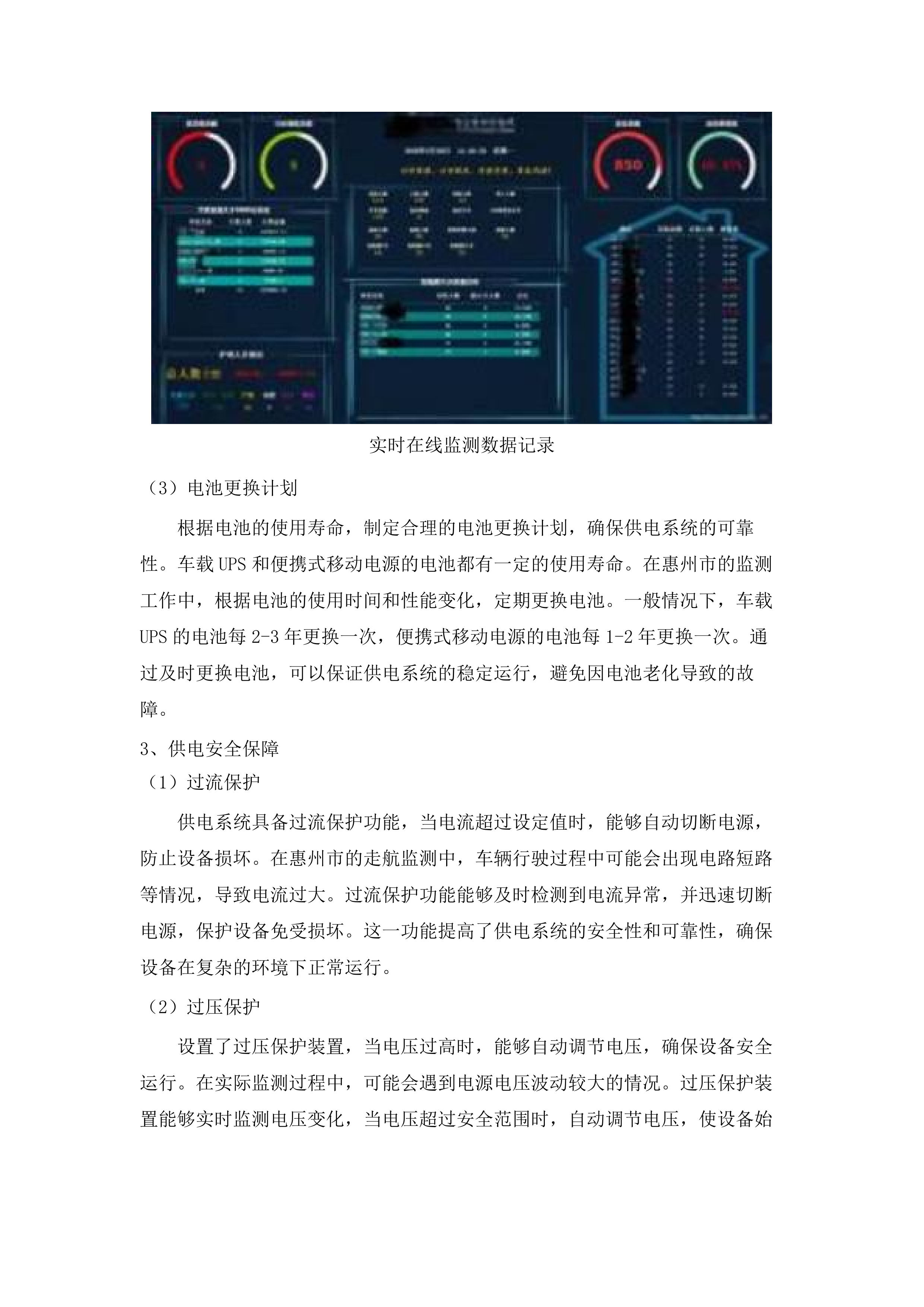 惠州市臭氧与颗粒物协同控制监测监管服务项目.docx 第14页