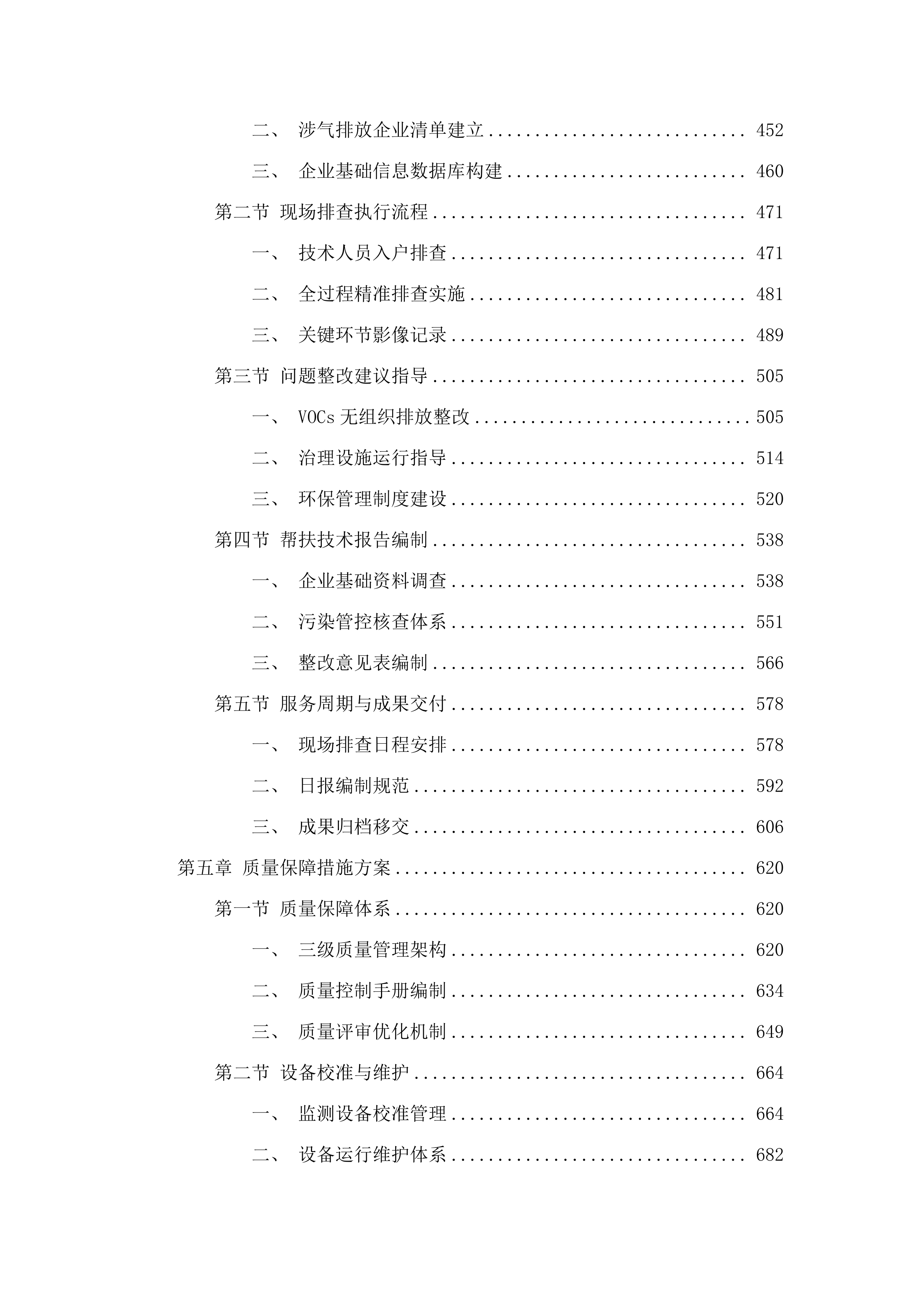 惠州市臭氧与颗粒物协同控制监测监管服务项目.docx 第3页