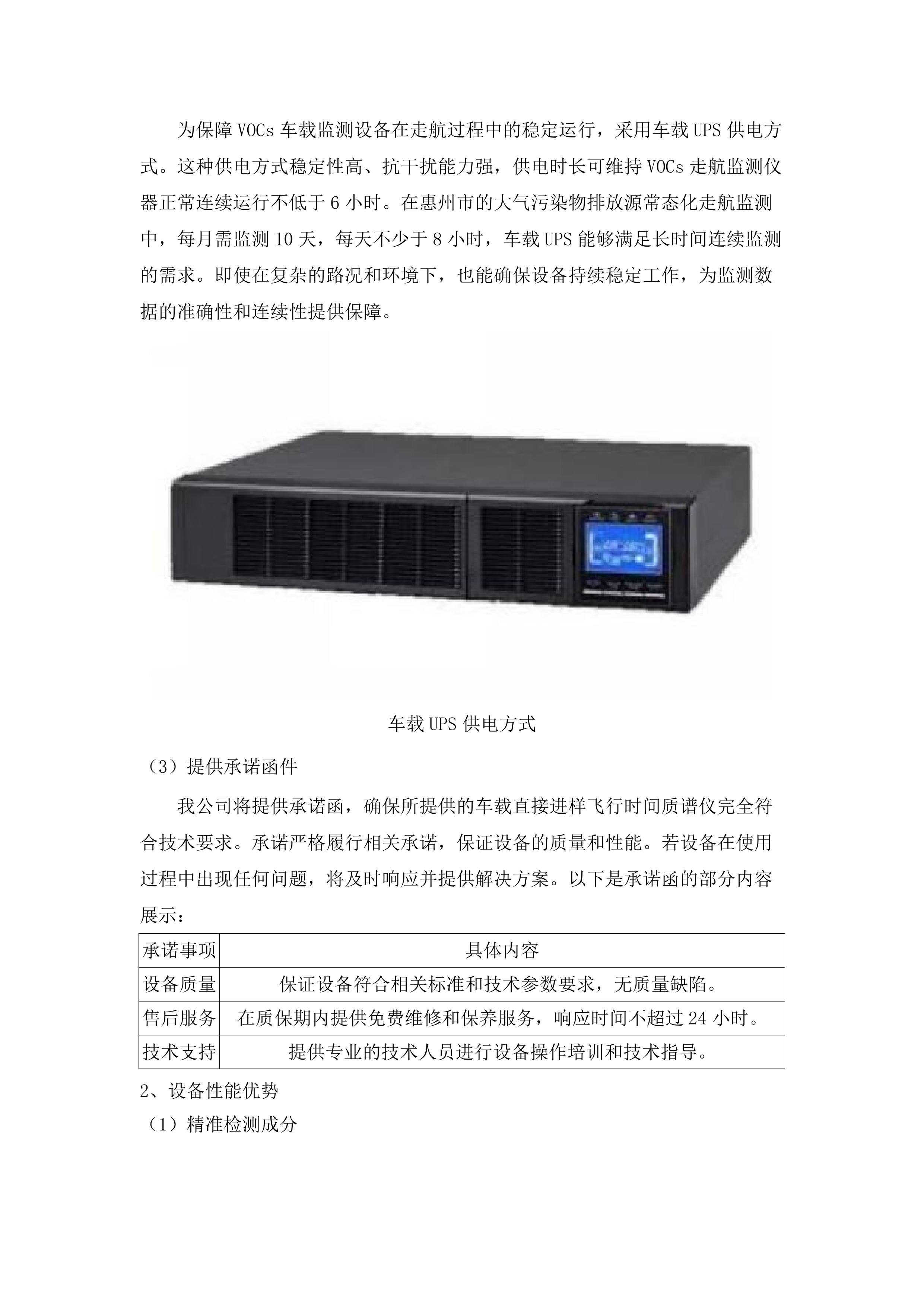 惠州市臭氧与颗粒物协同控制监测监管服务项目.docx 第7页