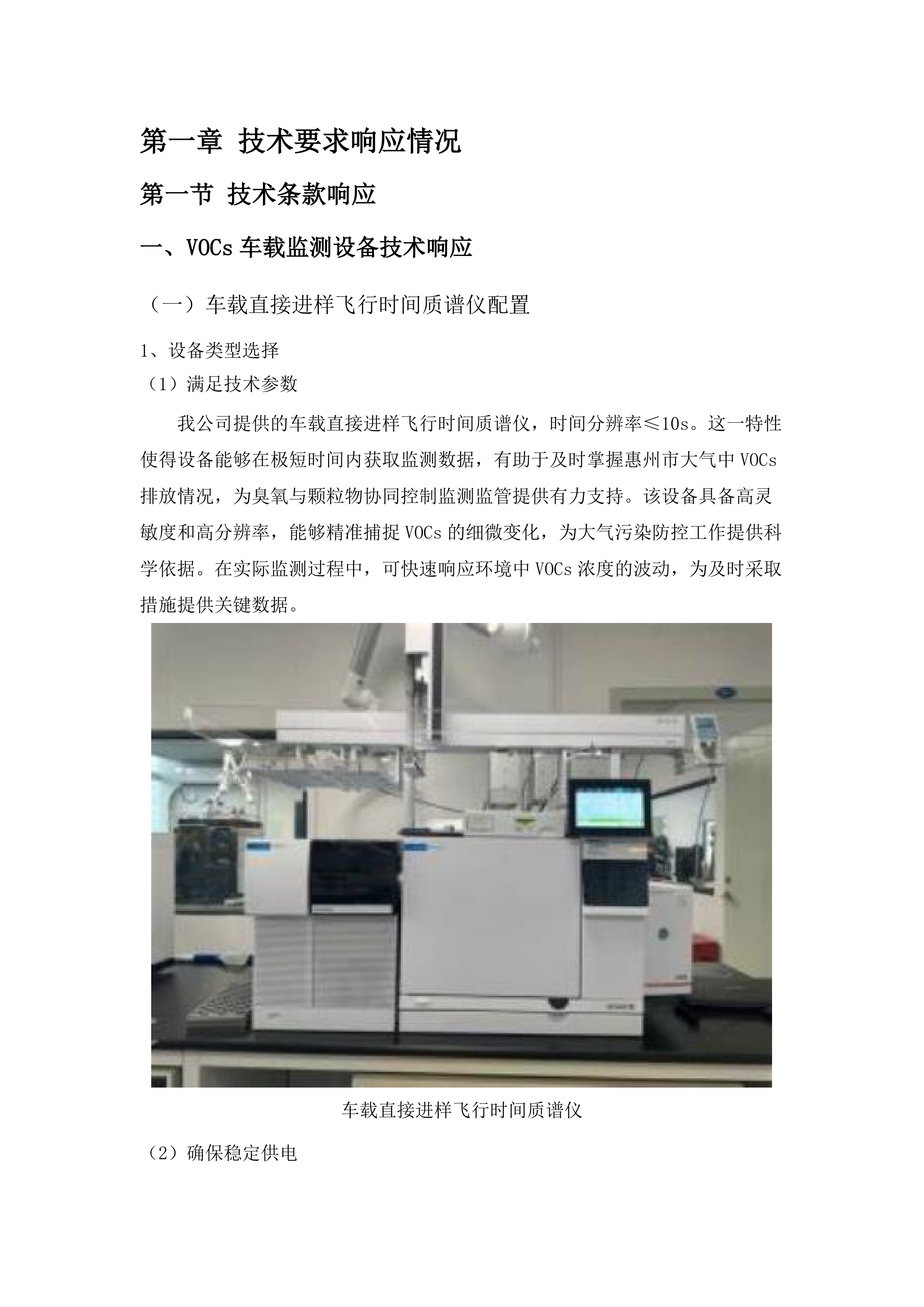 惠州市臭氧与颗粒物协同控制监测监管服务项目.docx 第6页
