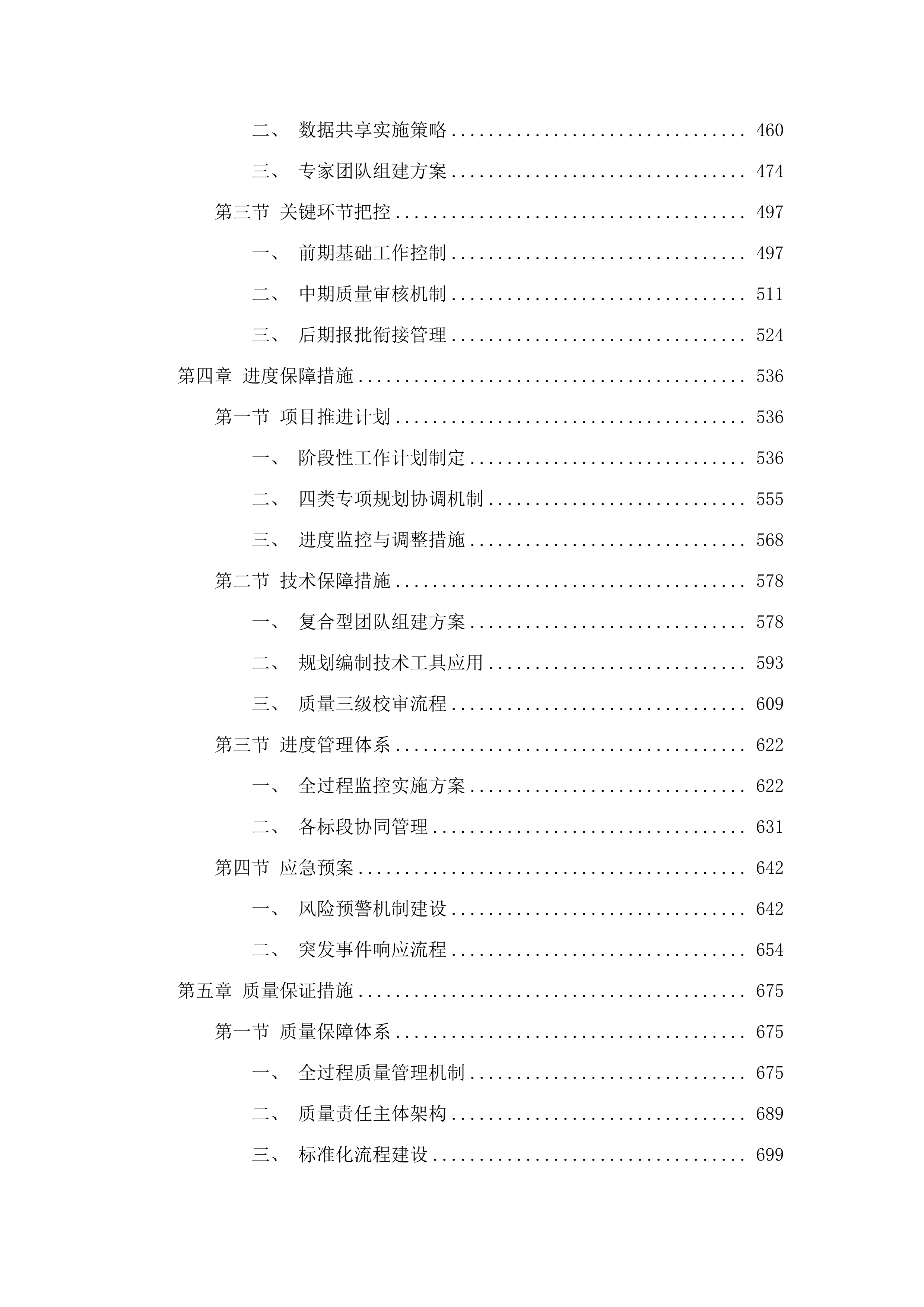 揭西县“十五五”专项规划编制服务_（专项规划_29_项及子规划_3_项）.docx 第3页