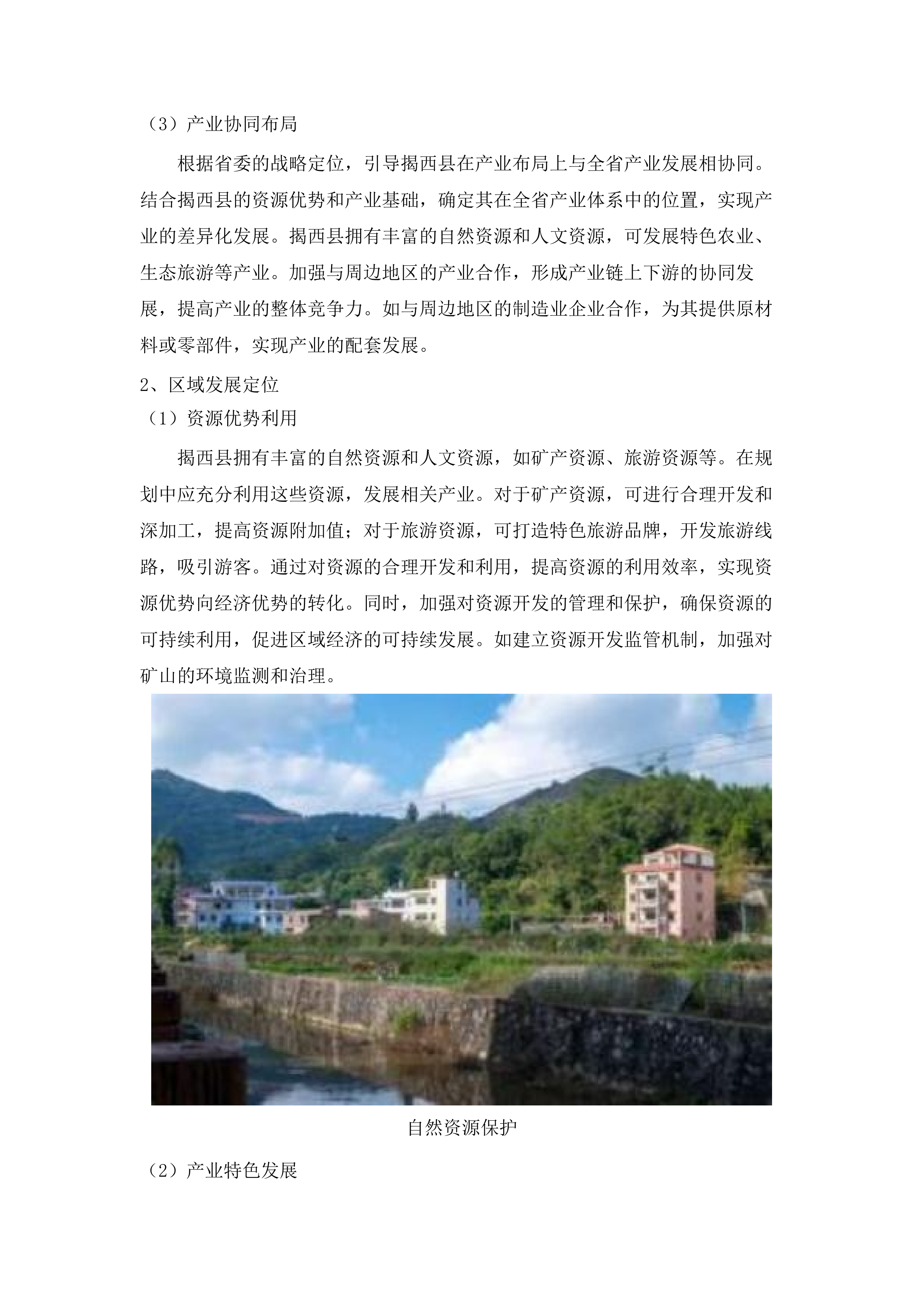 揭西县“十五五”专项规划编制服务_（专项规划_29_项及子规划_3_项）.docx 第7页