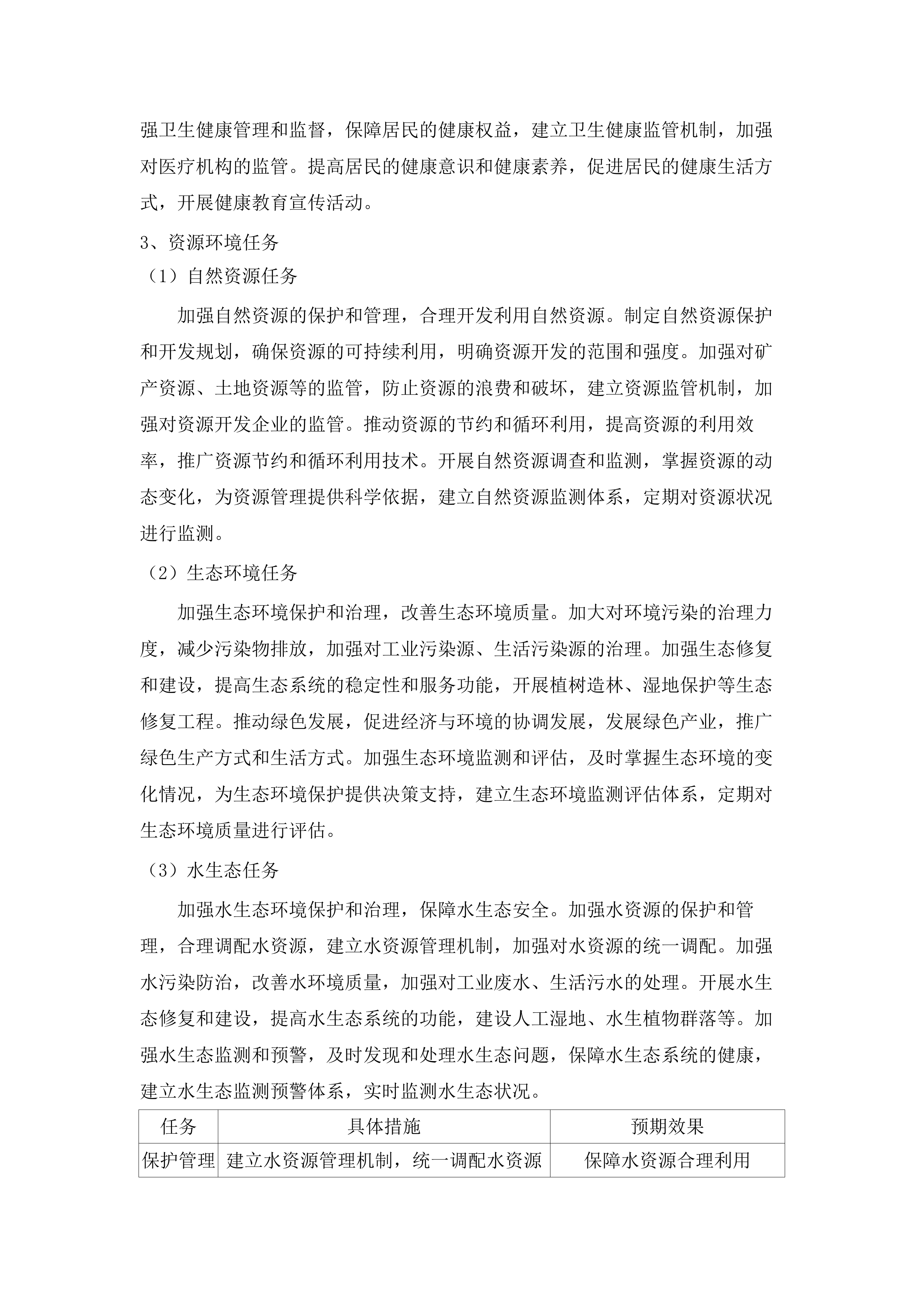 揭西县“十五五”专项规划编制服务_（专项规划_29_项及子规划_3_项）.docx 第12页