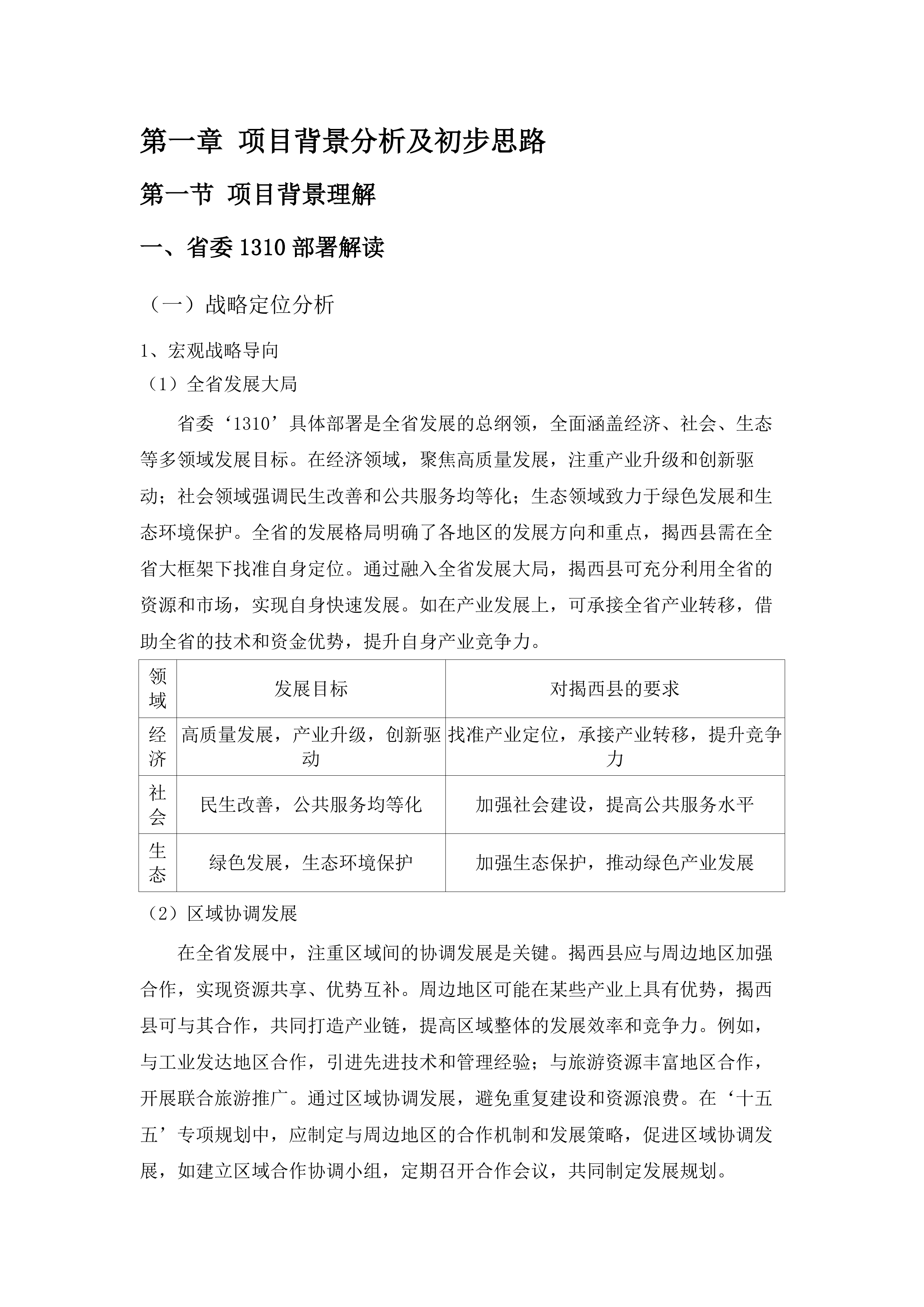 揭西县“十五五”专项规划编制服务_（专项规划_29_项及子规划_3_项）.docx 第6页