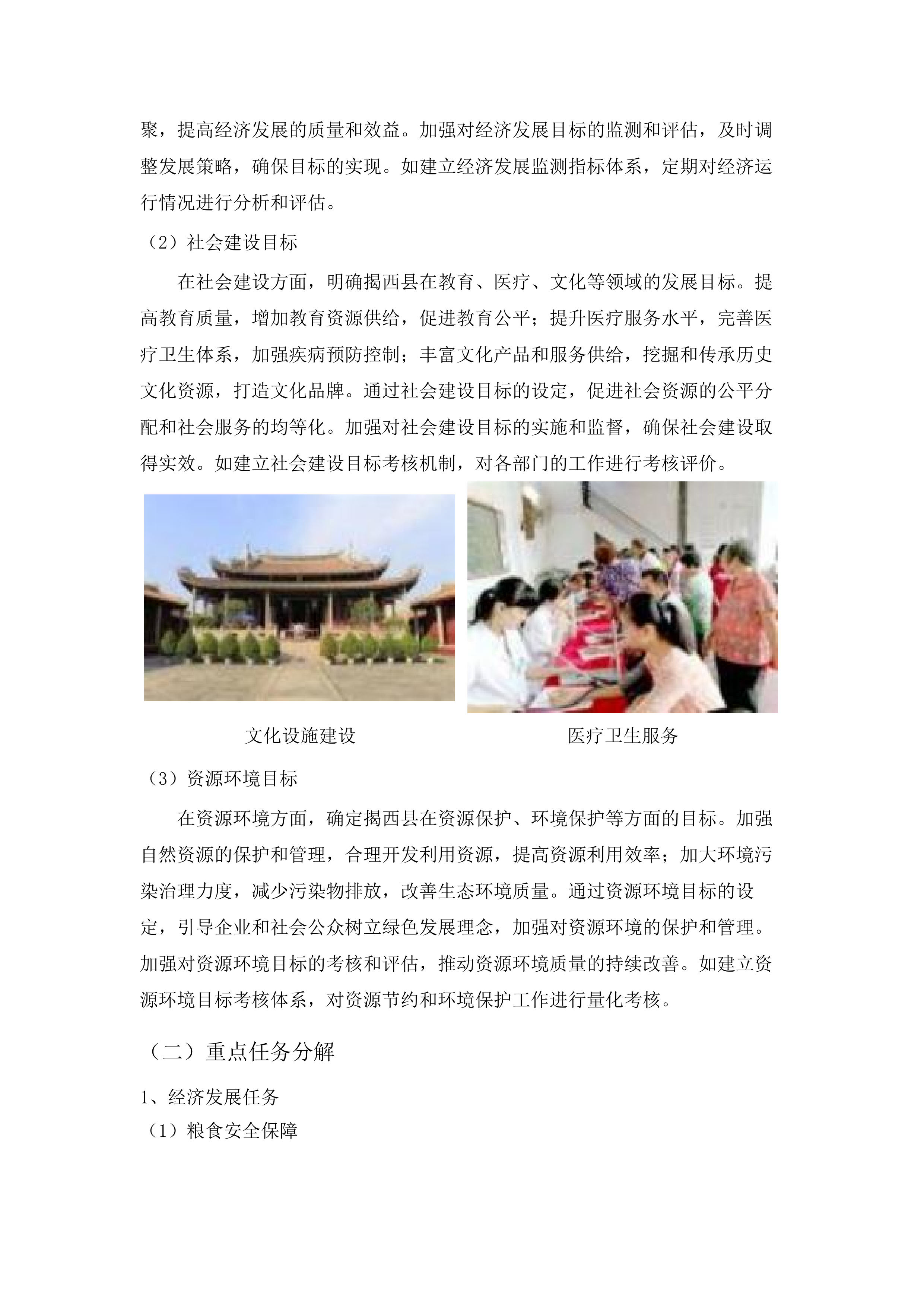 揭西县“十五五”专项规划编制服务_（专项规划_29_项及子规划_3_项）.docx 第9页