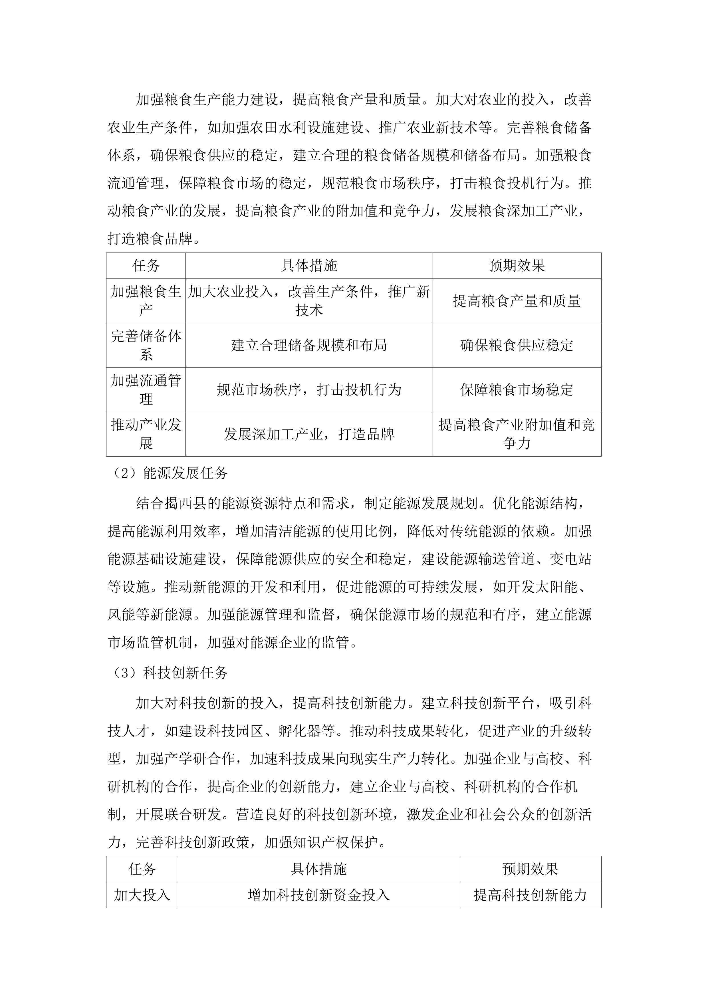 揭西县“十五五”专项规划编制服务_（专项规划_29_项及子规划_3_项）.docx 第10页
