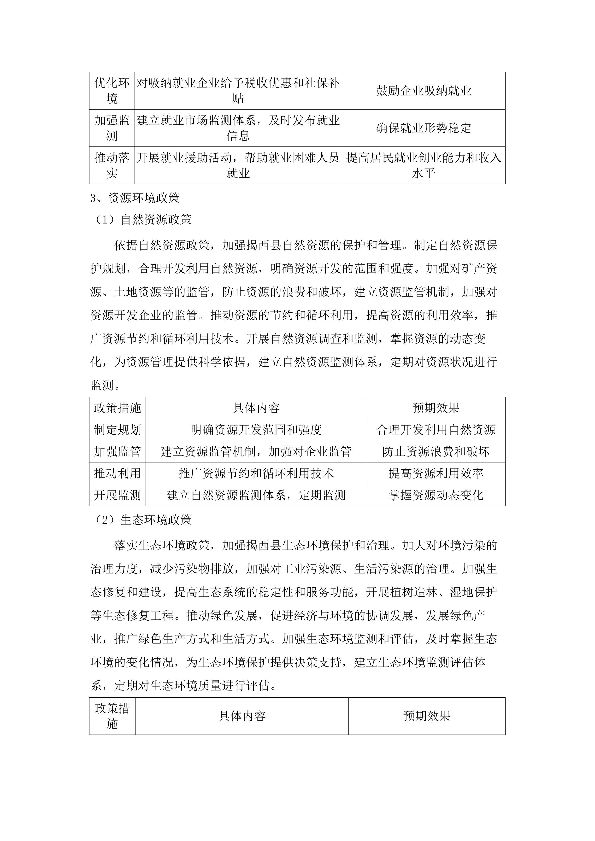 揭西县“十五五”专项规划编制服务_（专项规划_29_项及子规划_3_项）.docx 第15页