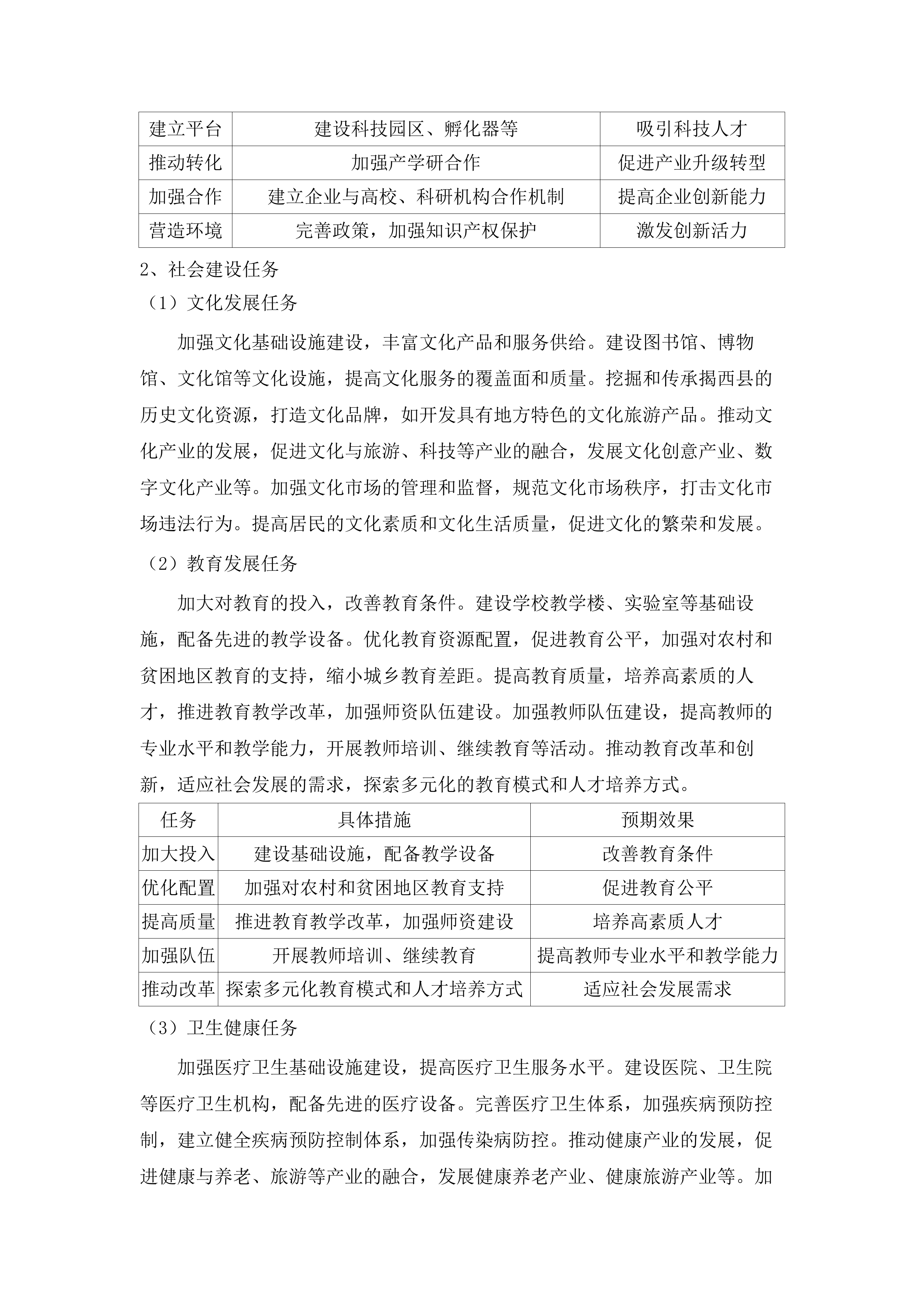 揭西县“十五五”专项规划编制服务_（专项规划_29_项及子规划_3_项）.docx 第11页