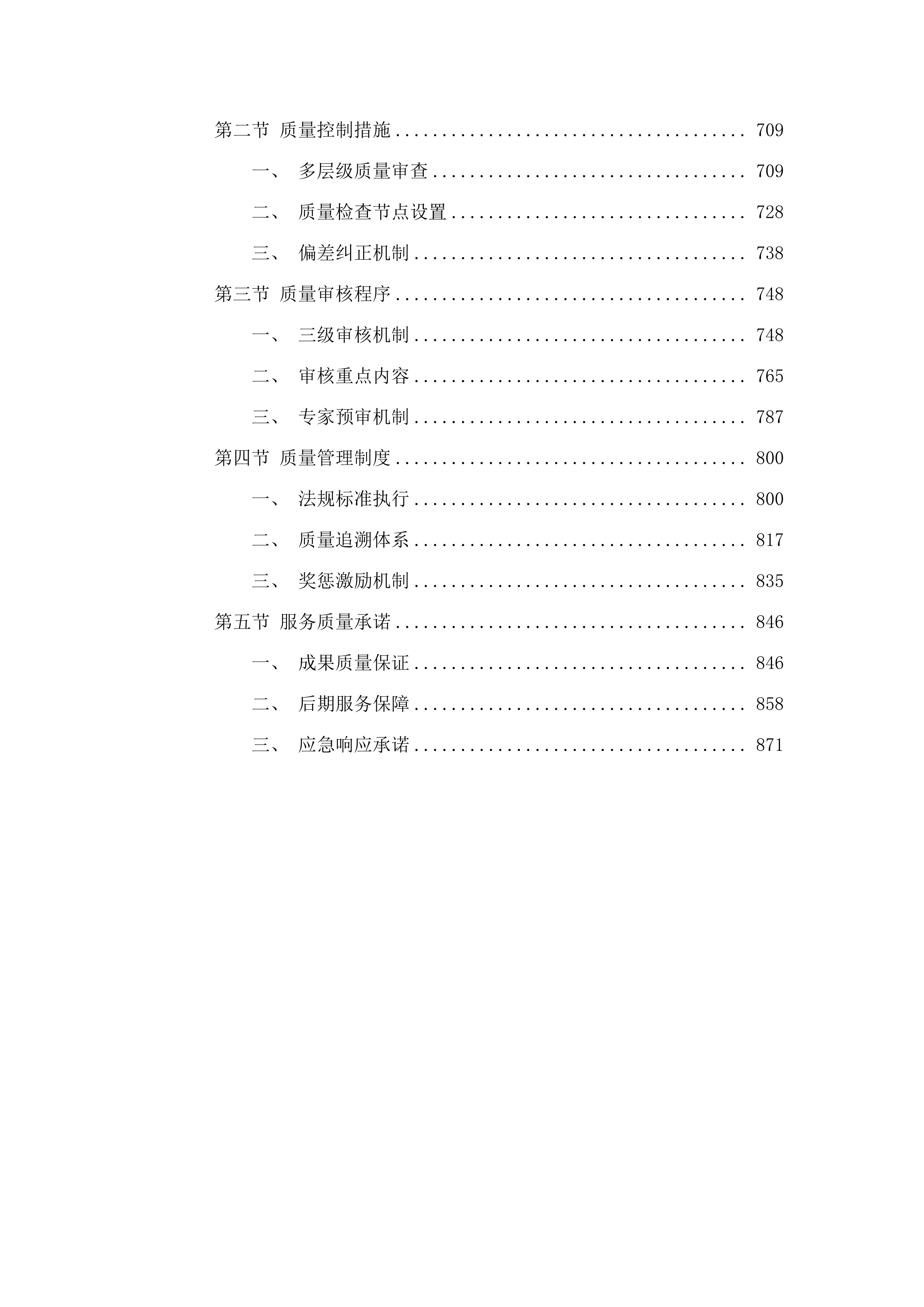 揭西县“十五五”专项规划编制服务_（专项规划_29_项及子规划_3_项）.docx 第4页