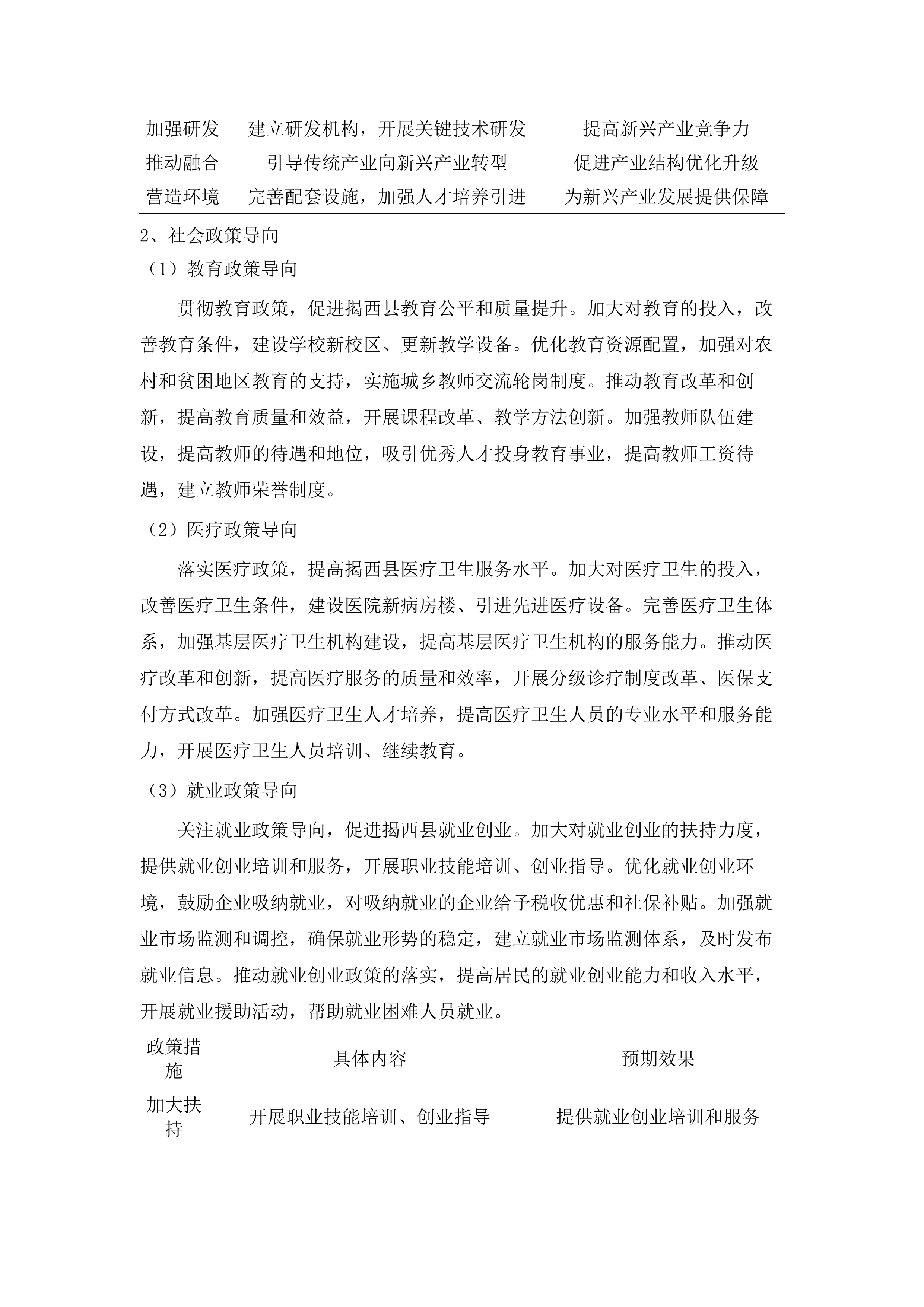 揭西县“十五五”专项规划编制服务_（专项规划_29_项及子规划_3_项）.docx 第14页