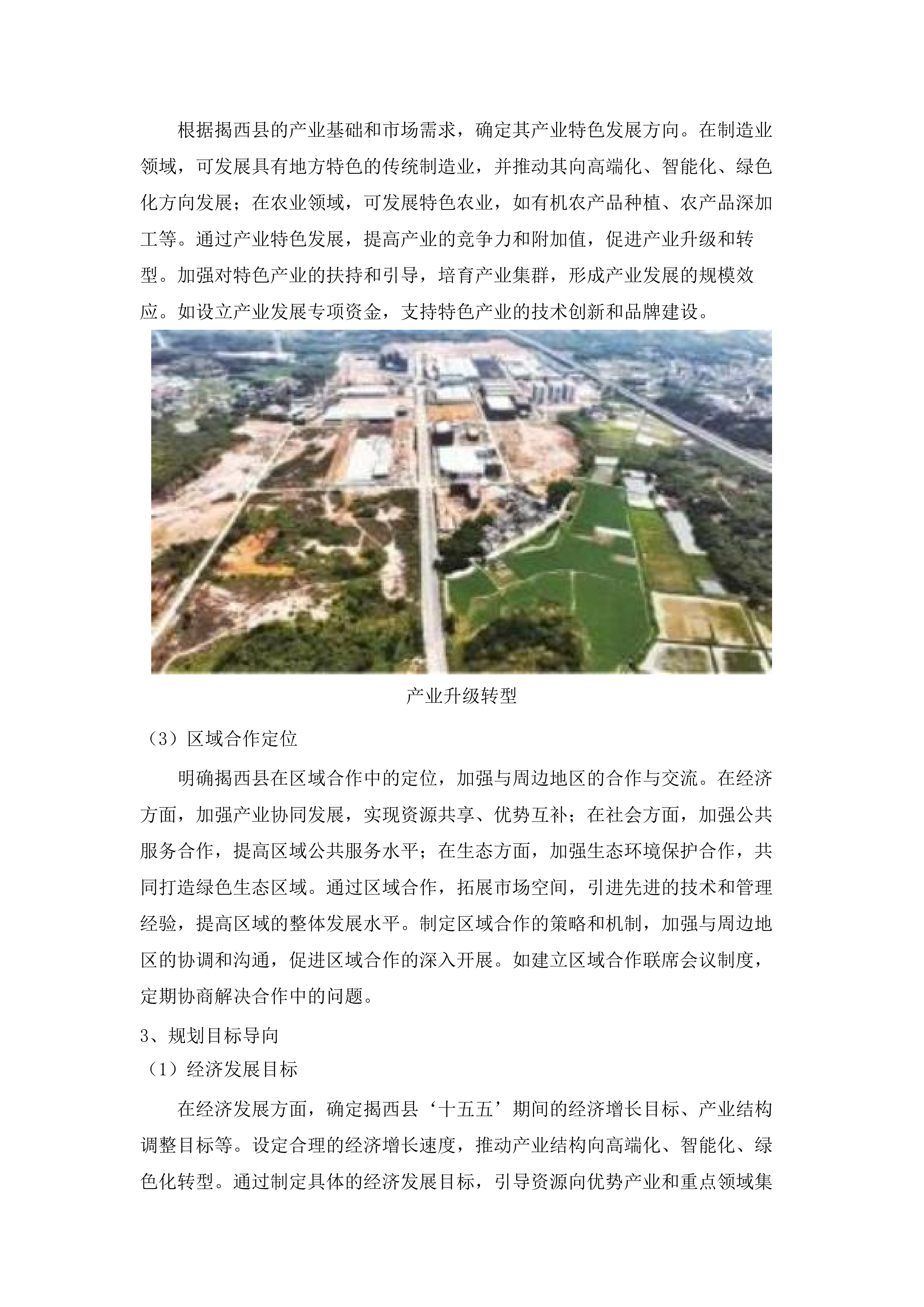 揭西县“十五五”专项规划编制服务_（专项规划_29_项及子规划_3_项）.docx 第8页