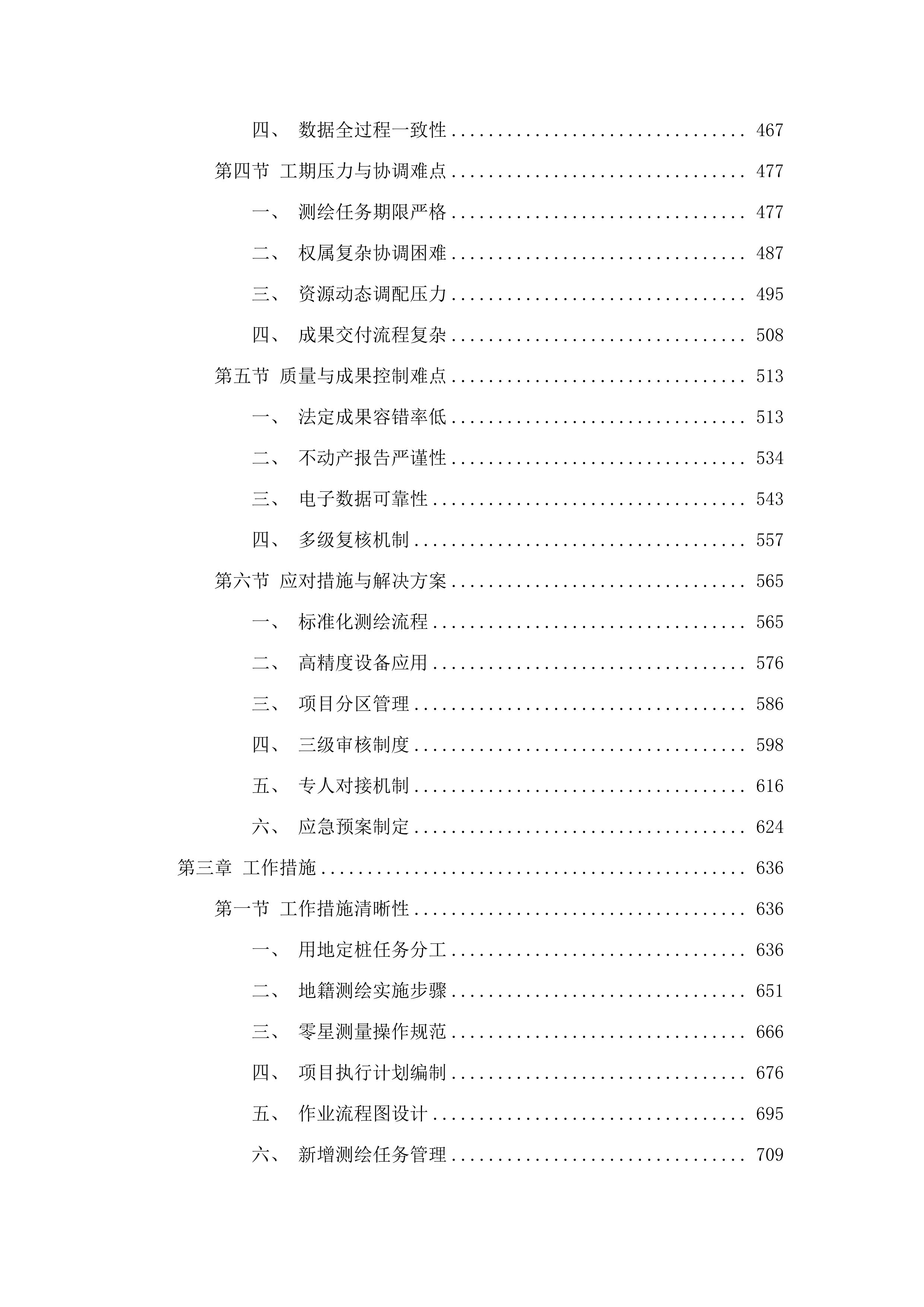 揭阳市本级土地供应测绘服务（2025年7月-2028年6月）.docx 第3页