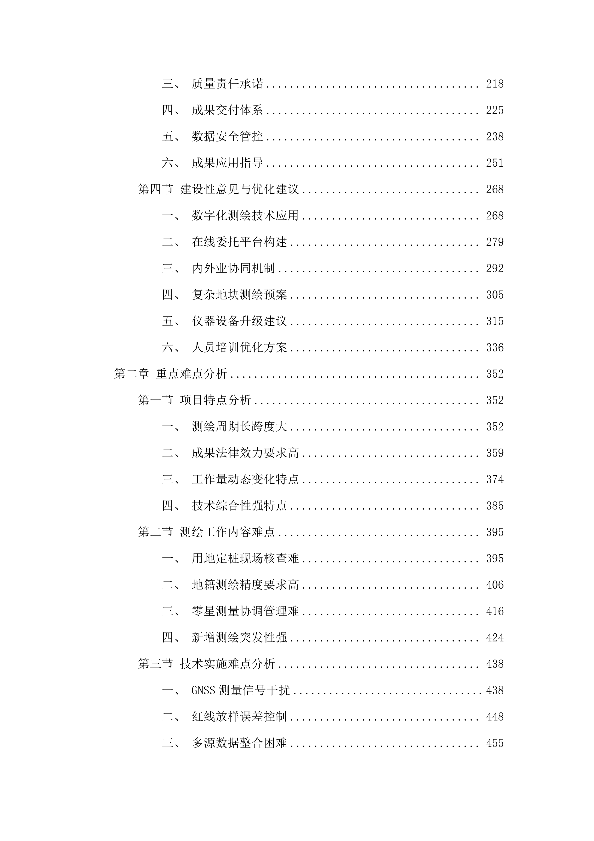 揭阳市本级土地供应测绘服务（2025年7月-2028年6月）.docx 第2页