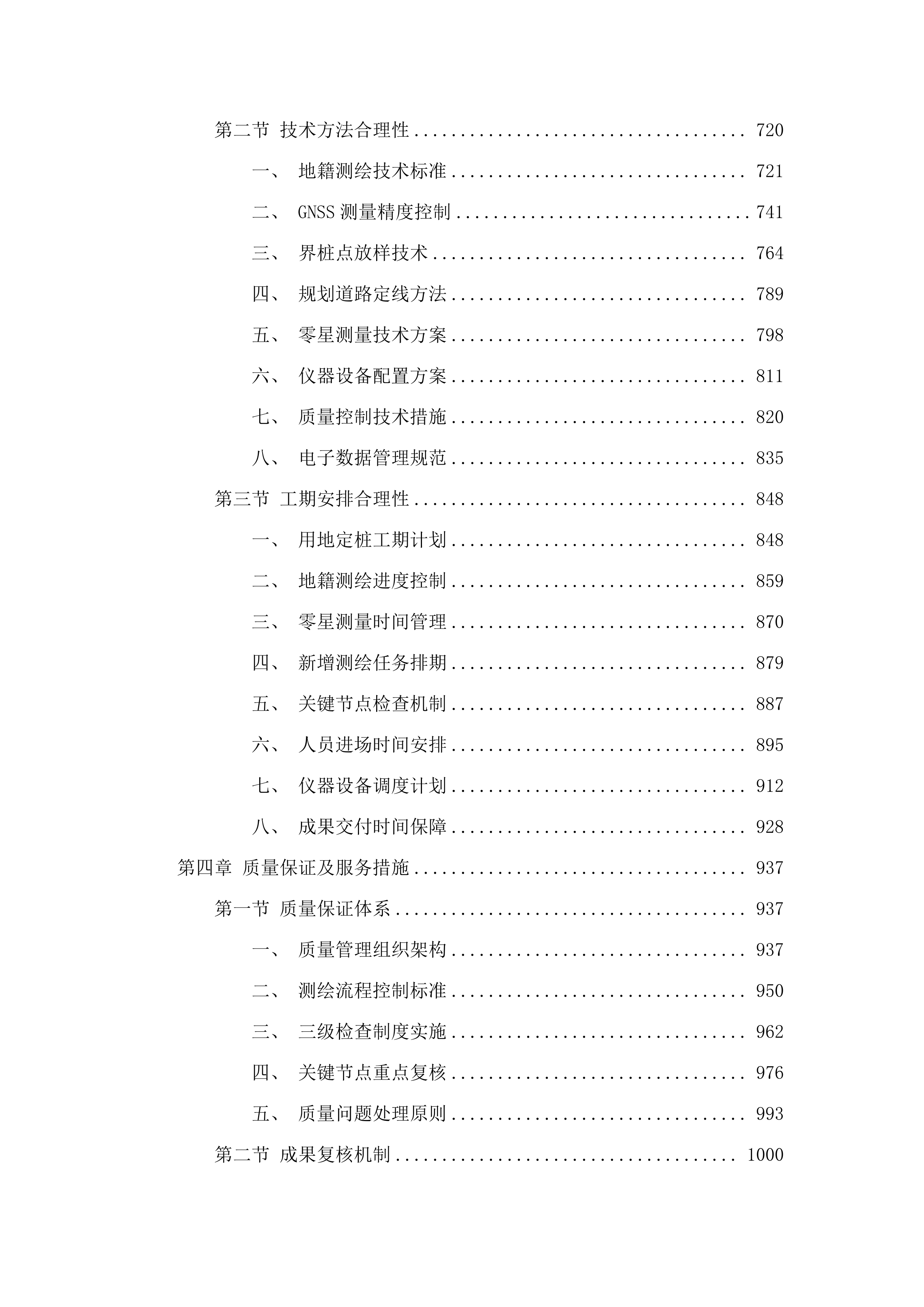 揭阳市本级土地供应测绘服务（2025年7月-2028年6月）.docx 第4页