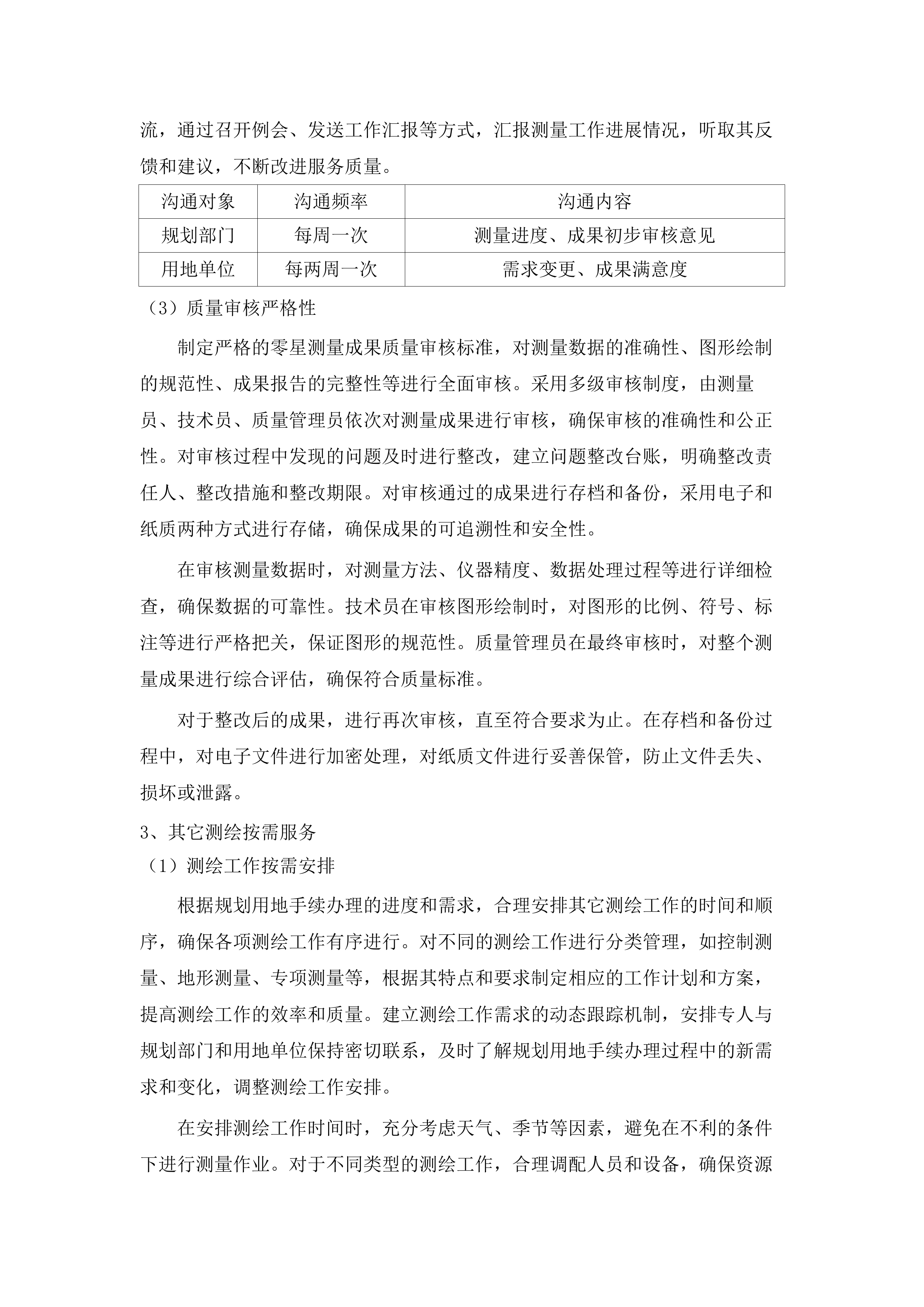 揭阳市本级土地供应测绘服务（2025年7月-2028年6月）.docx 第11页