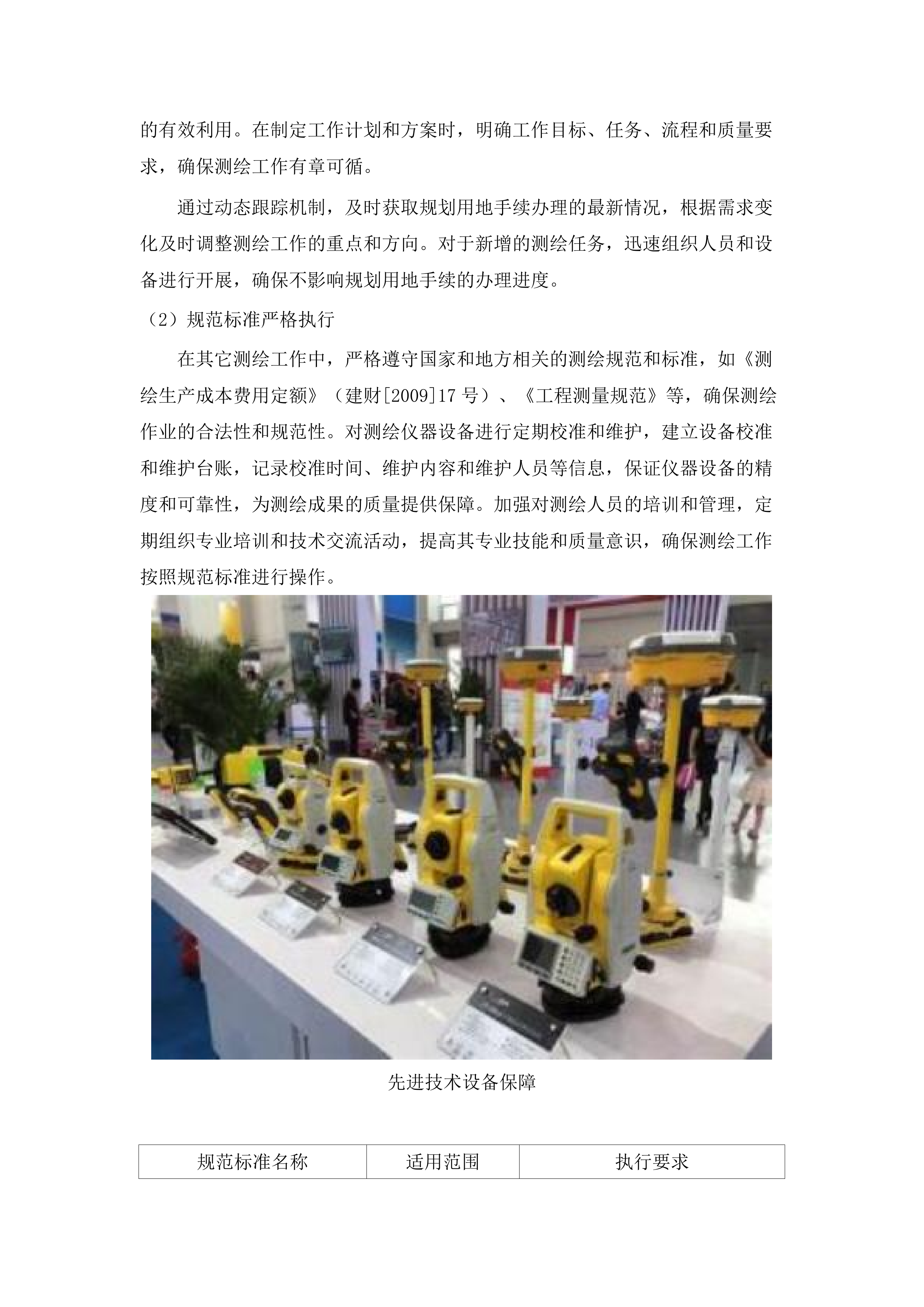 揭阳市本级土地供应测绘服务（2025年7月-2028年6月）.docx 第12页