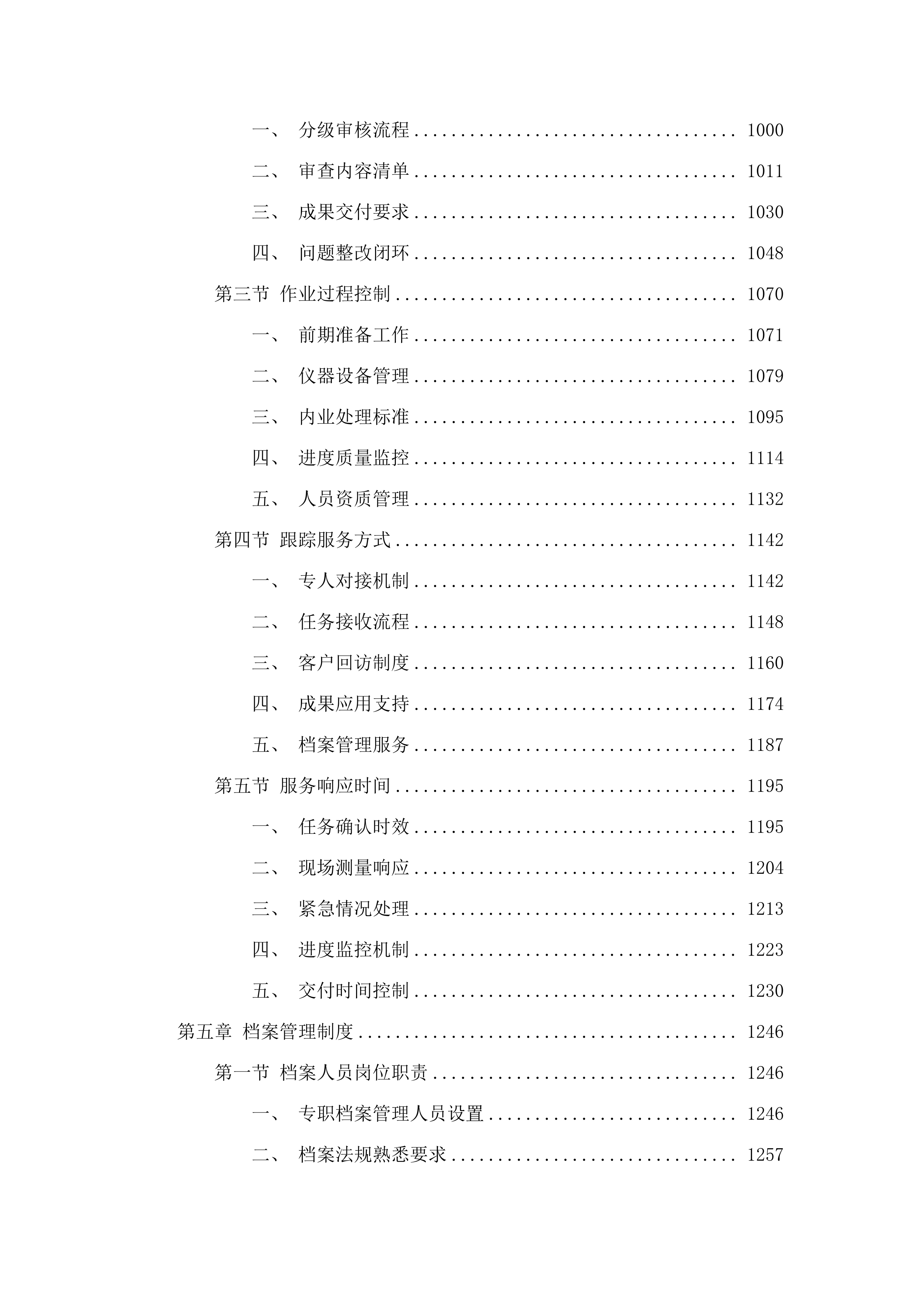 揭阳市本级土地供应测绘服务（2025年7月-2028年6月）.docx 第5页