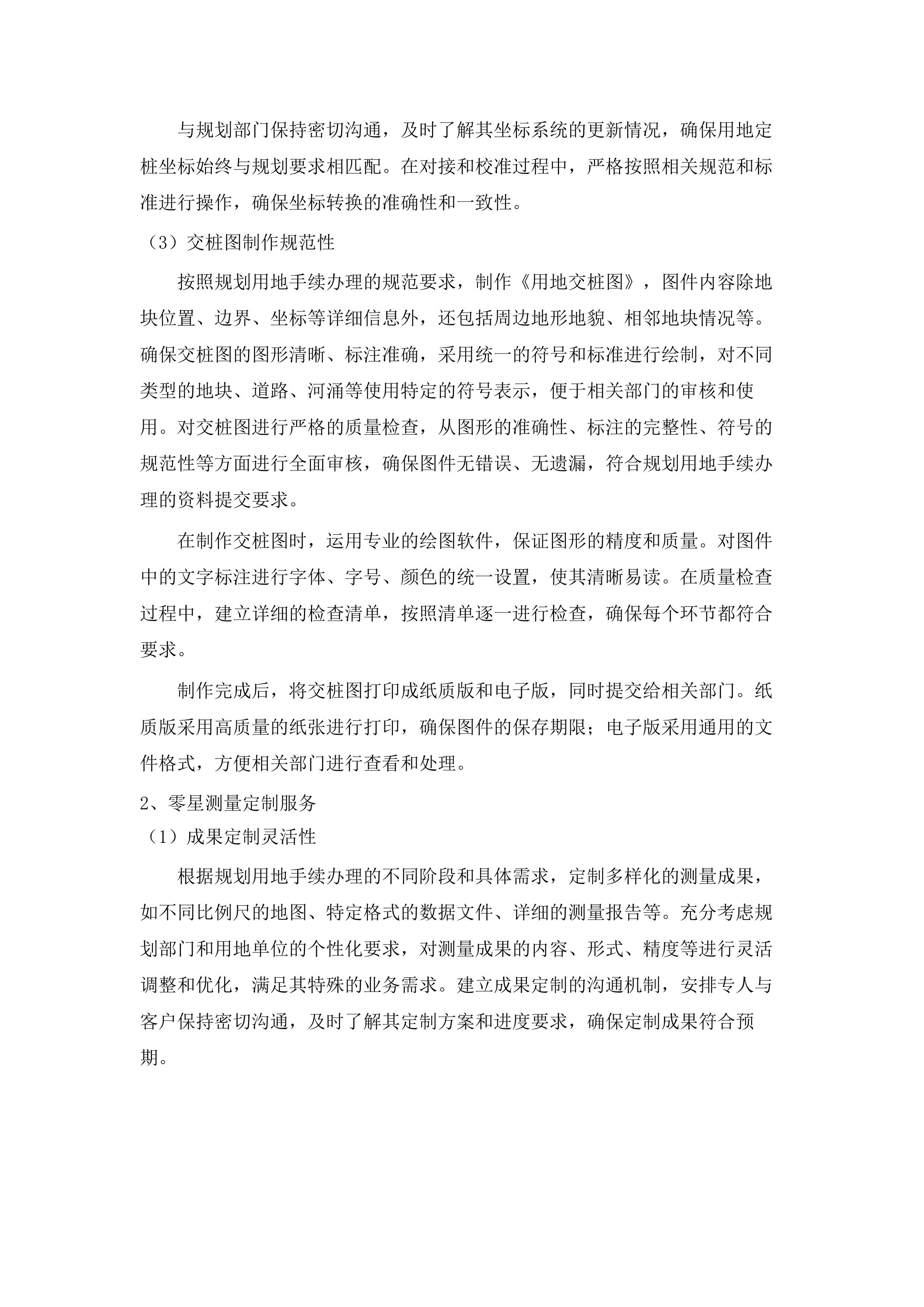 揭阳市本级土地供应测绘服务（2025年7月-2028年6月）.docx 第9页