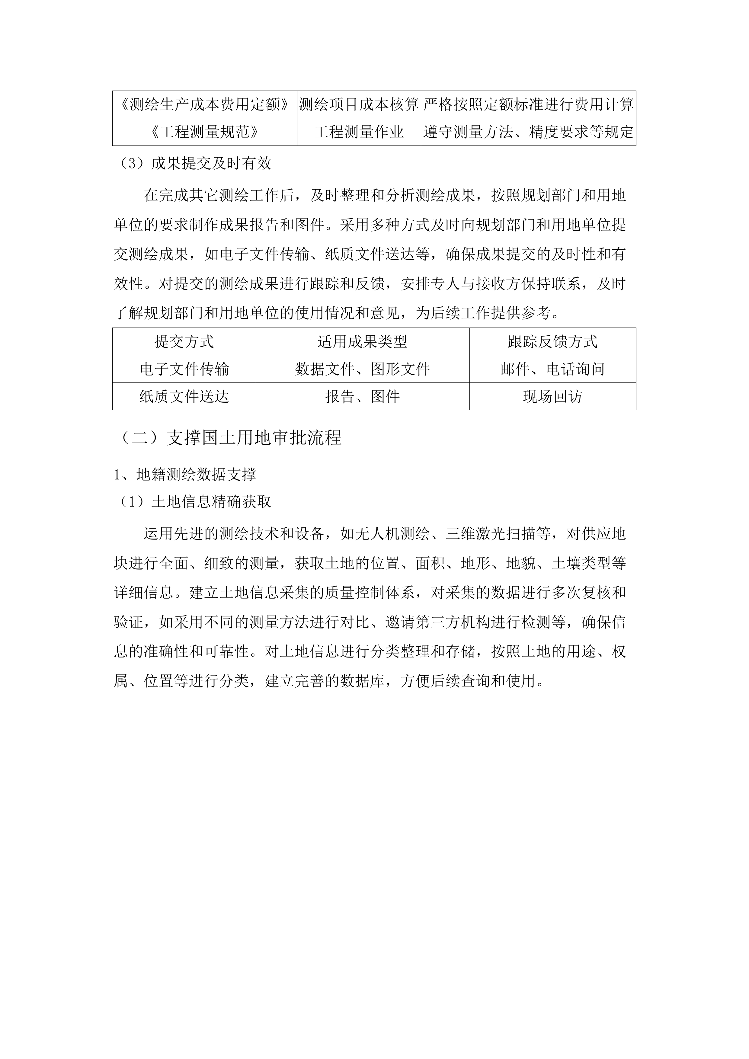 揭阳市本级土地供应测绘服务（2025年7月-2028年6月）.docx 第13页