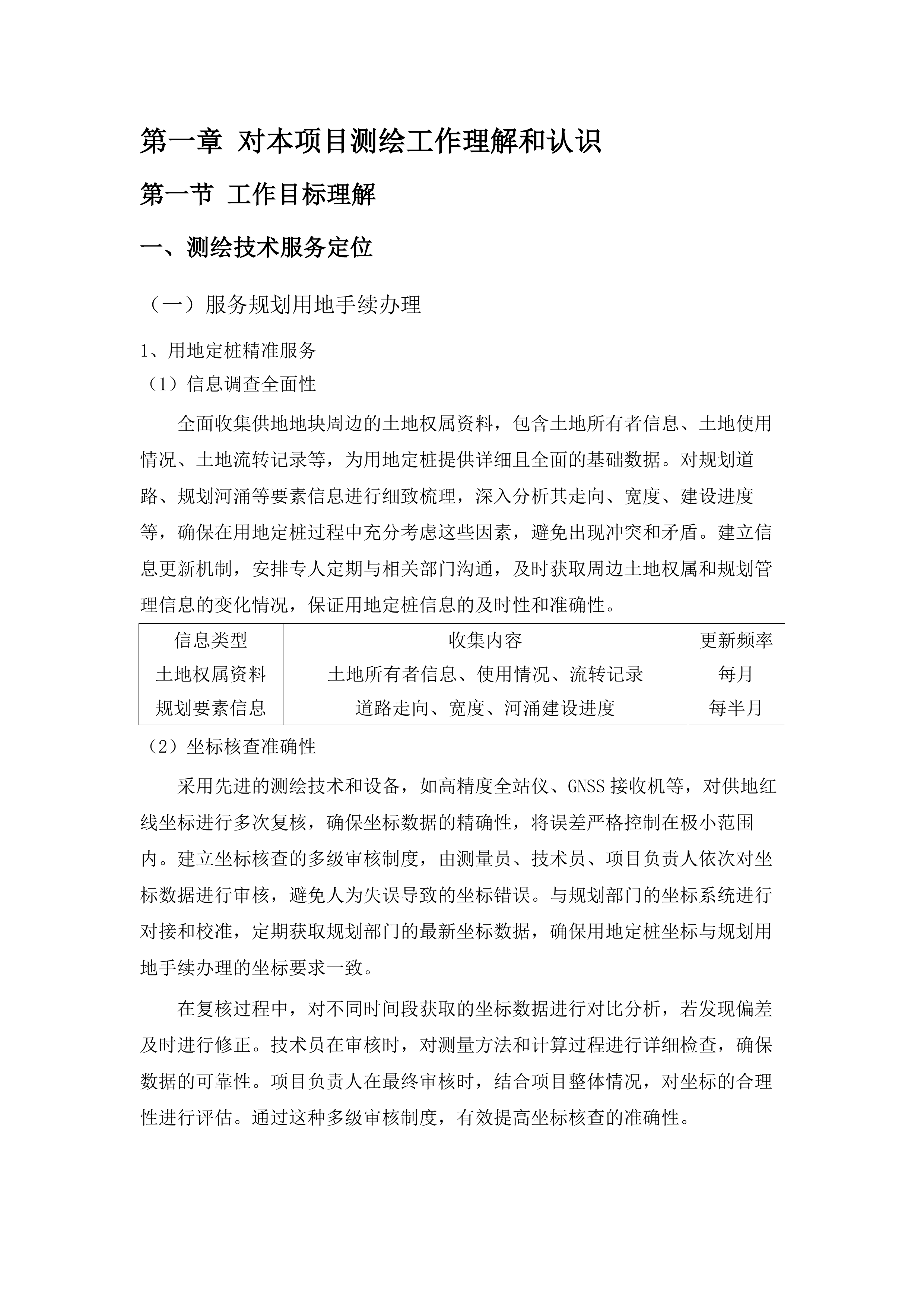 揭阳市本级土地供应测绘服务（2025年7月-2028年6月）.docx 第8页