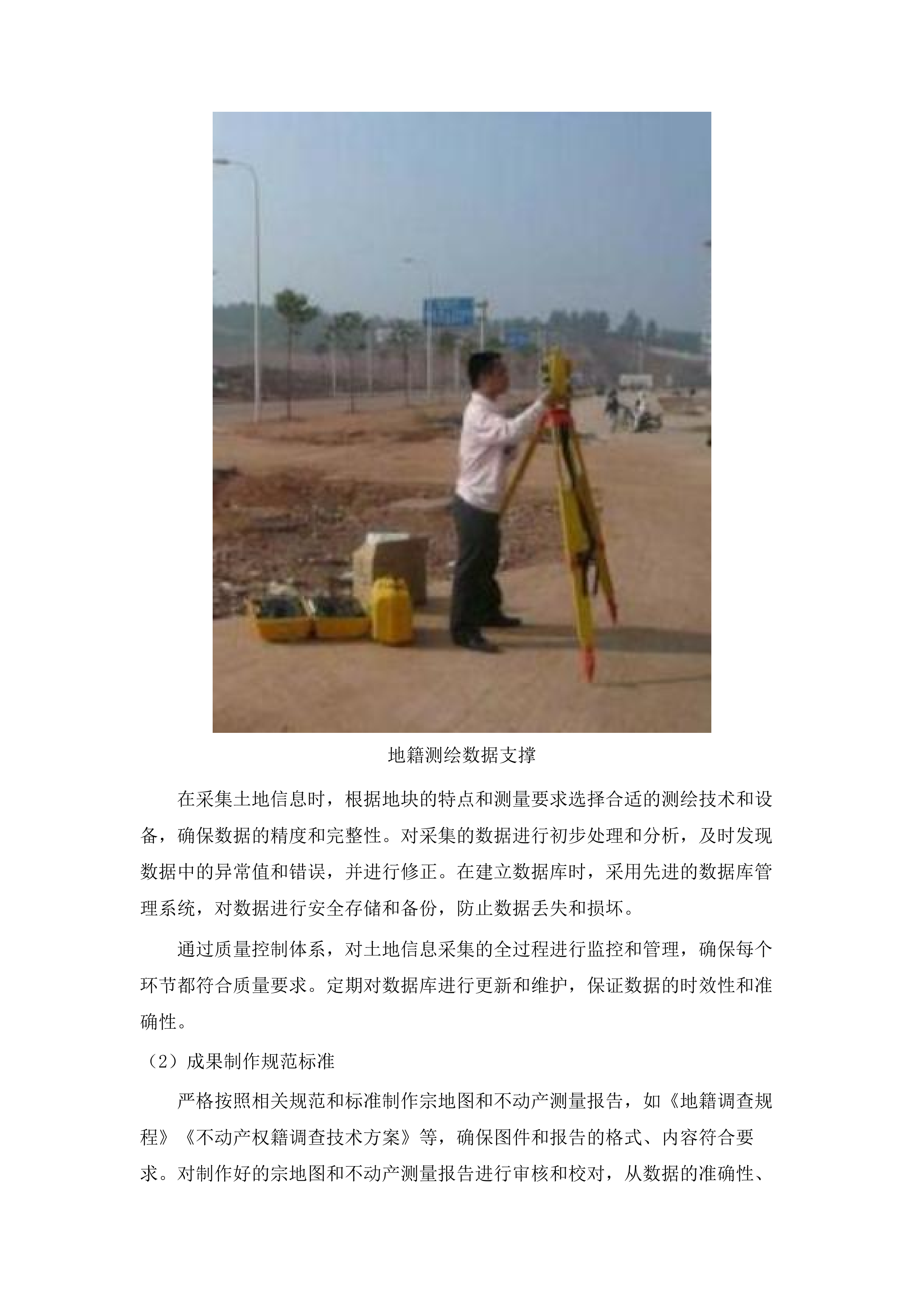 揭阳市本级土地供应测绘服务（2025年7月-2028年6月）.docx 第14页