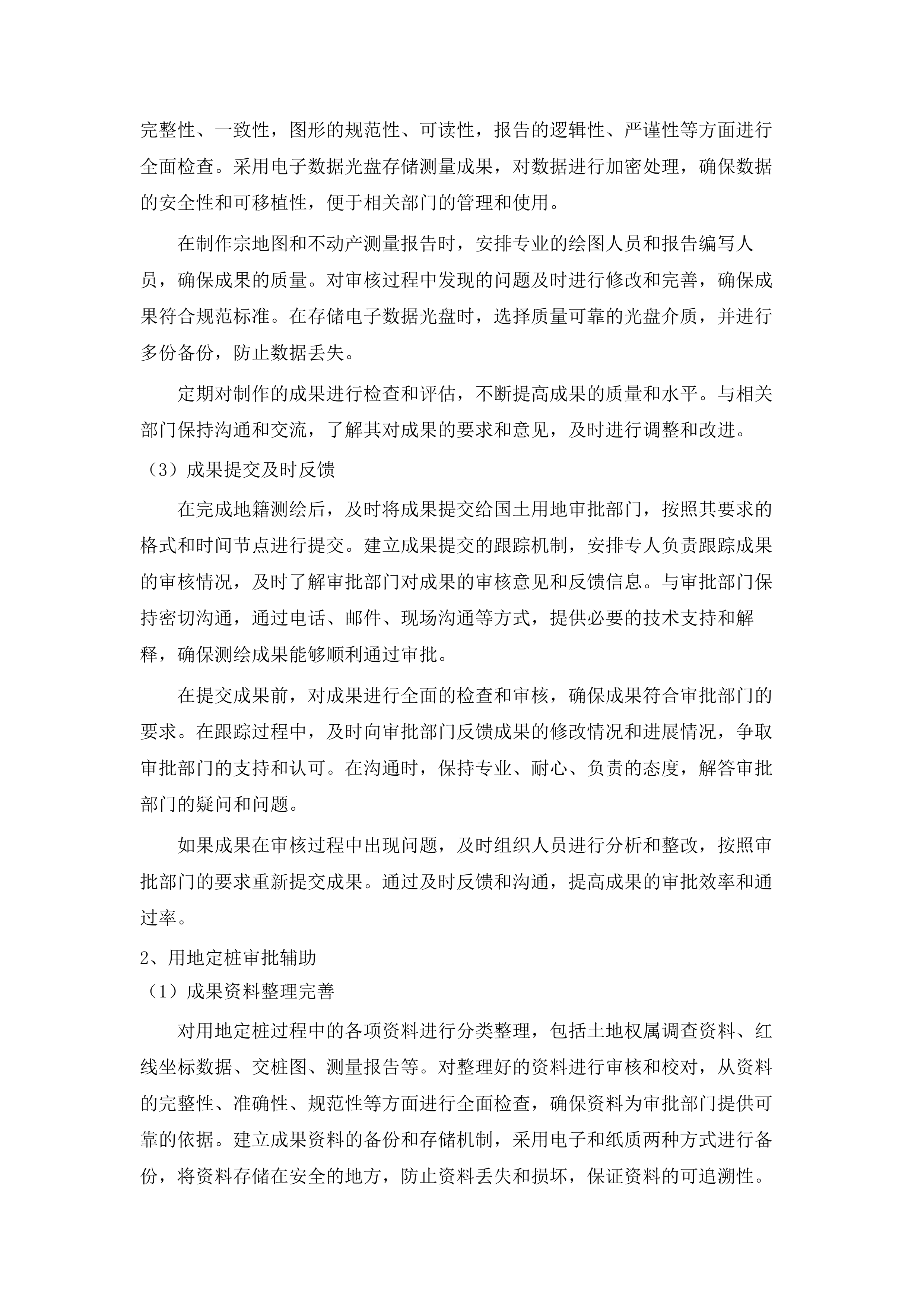 揭阳市本级土地供应测绘服务（2025年7月-2028年6月）.docx 第15页