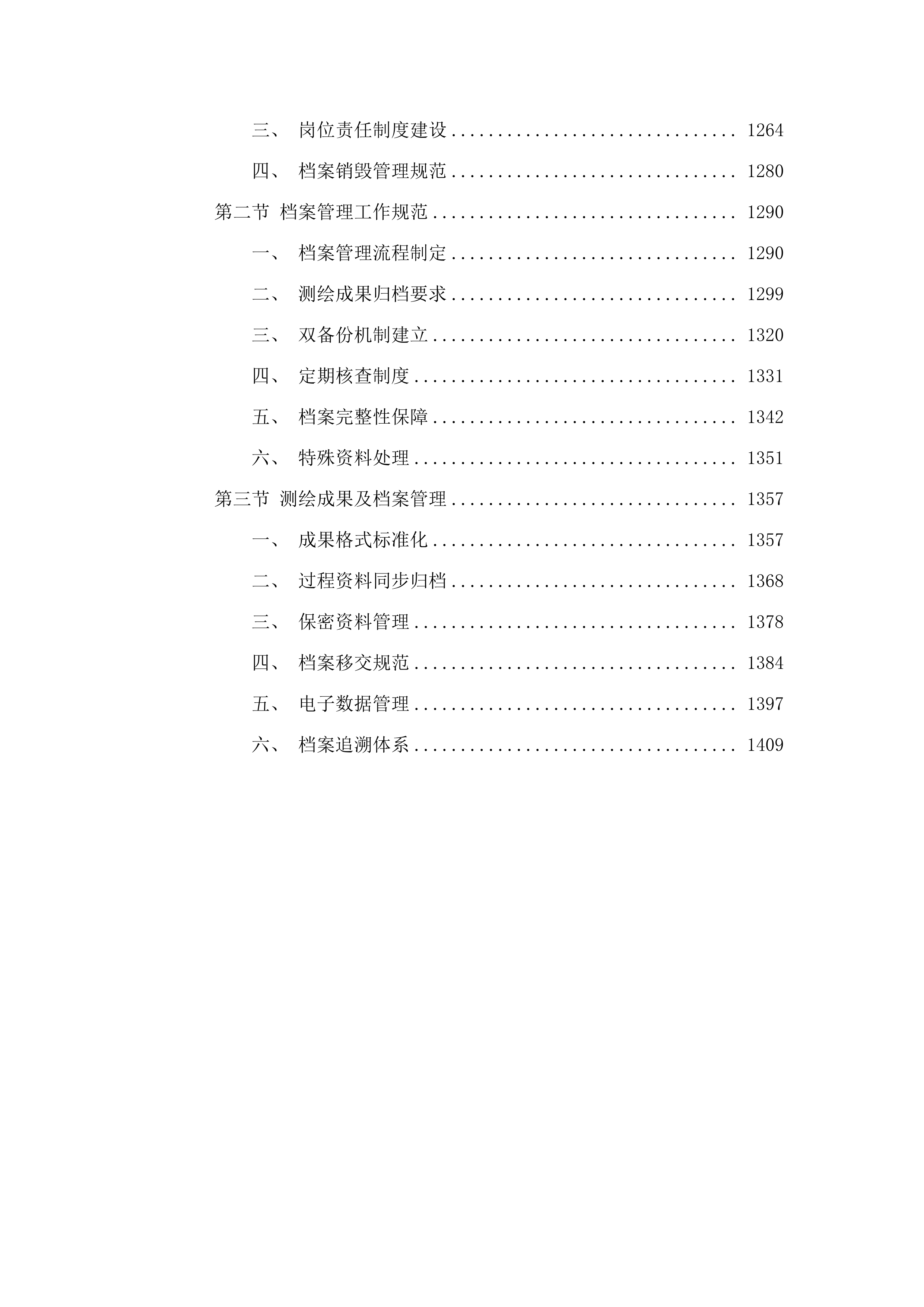 揭阳市本级土地供应测绘服务（2025年7月-2028年6月）.docx 第6页