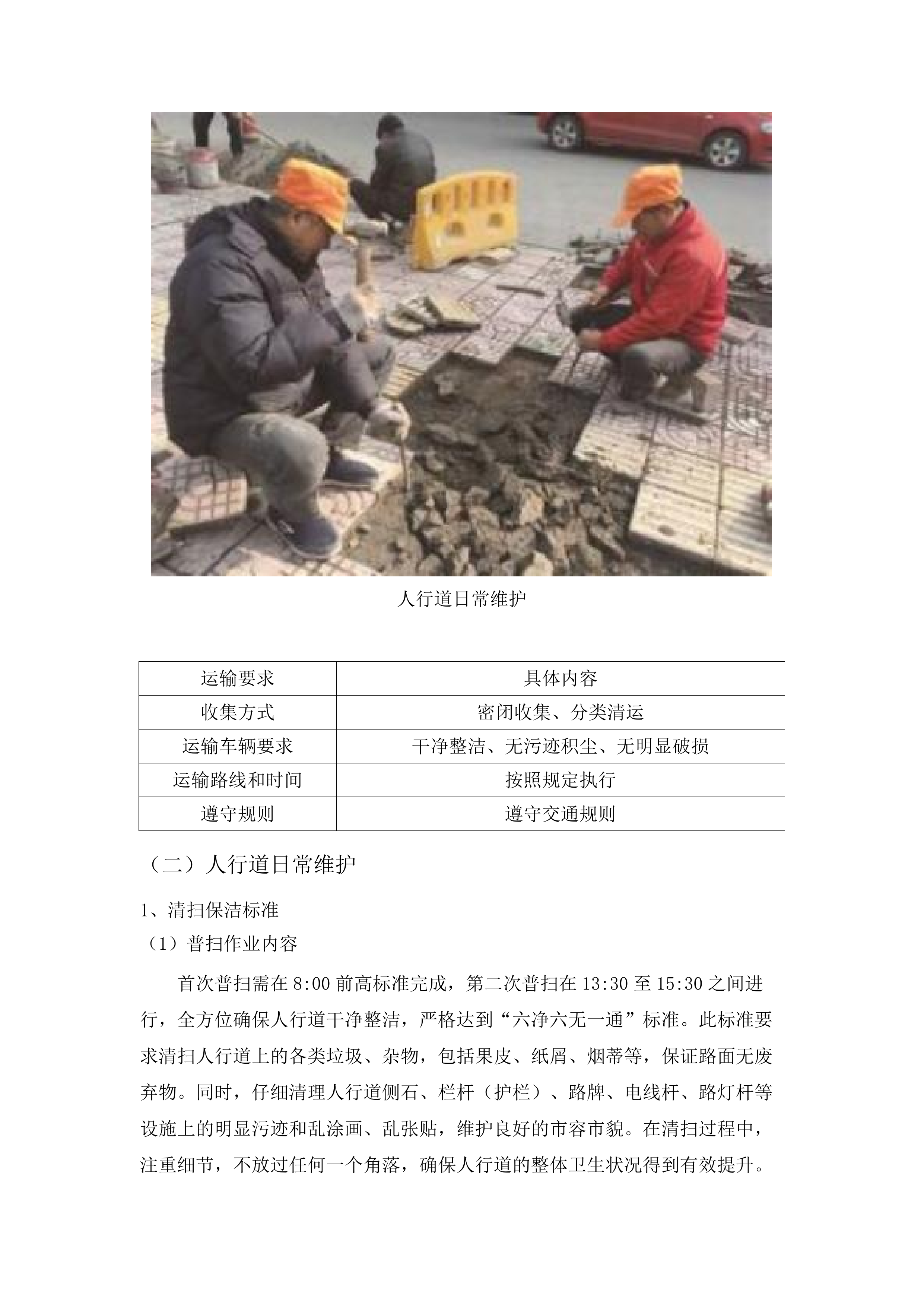 新塘站周边道路环境卫生保洁项目.docx 第11页