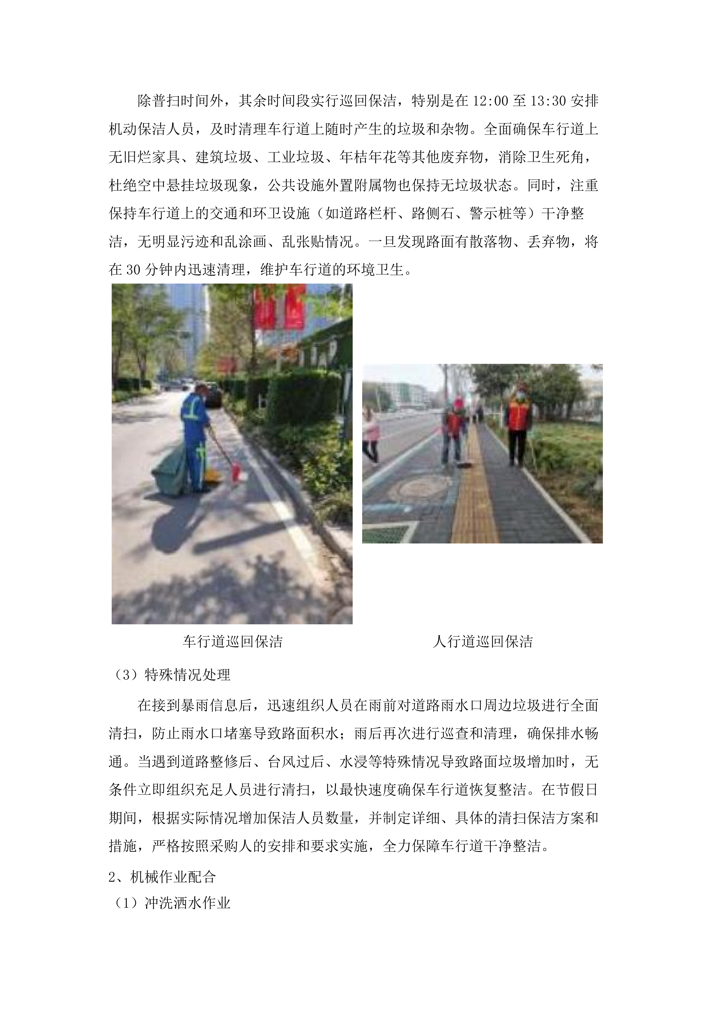 新塘站周边道路环境卫生保洁项目.docx 第8页