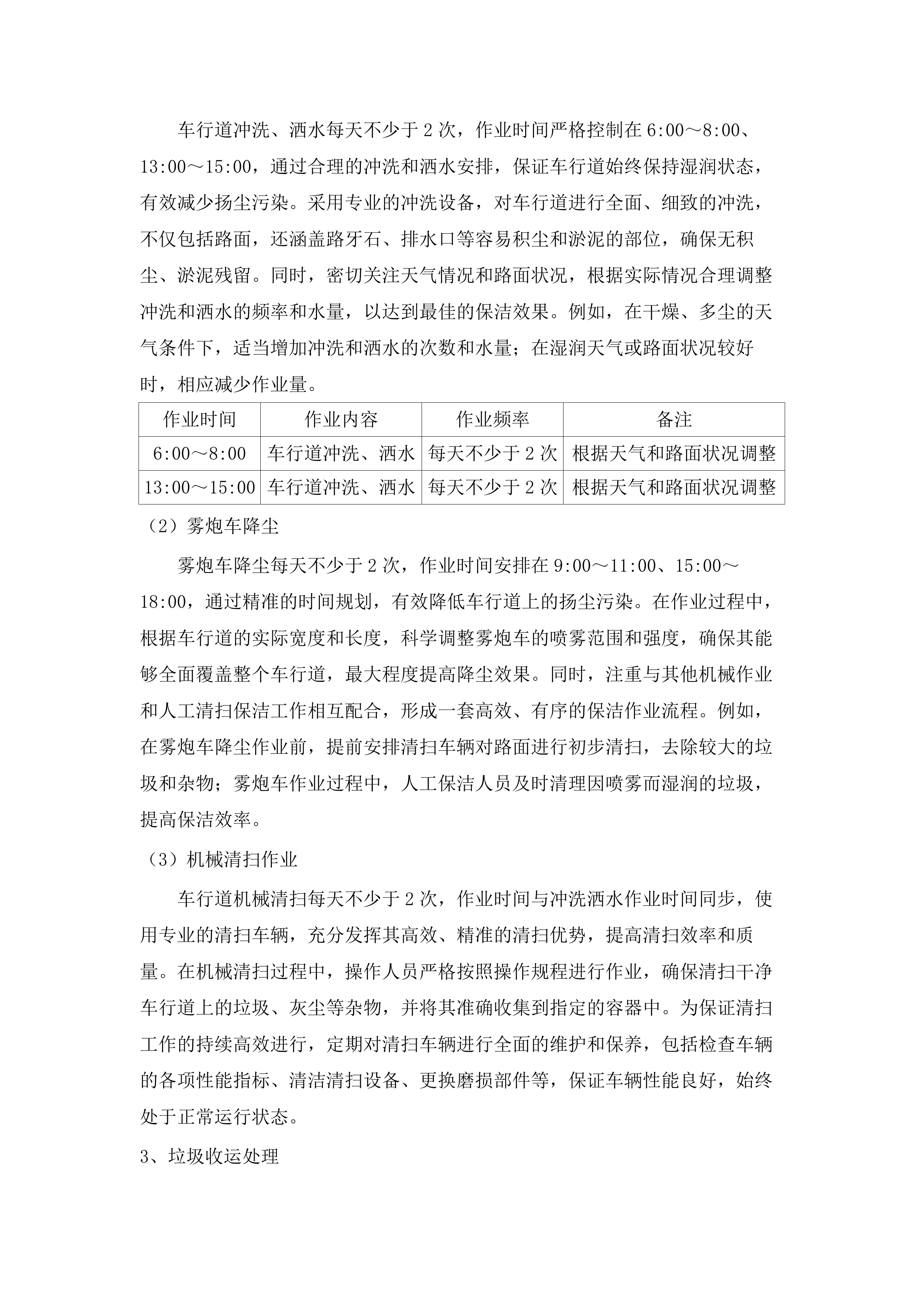 新塘站周边道路环境卫生保洁项目.docx 第9页