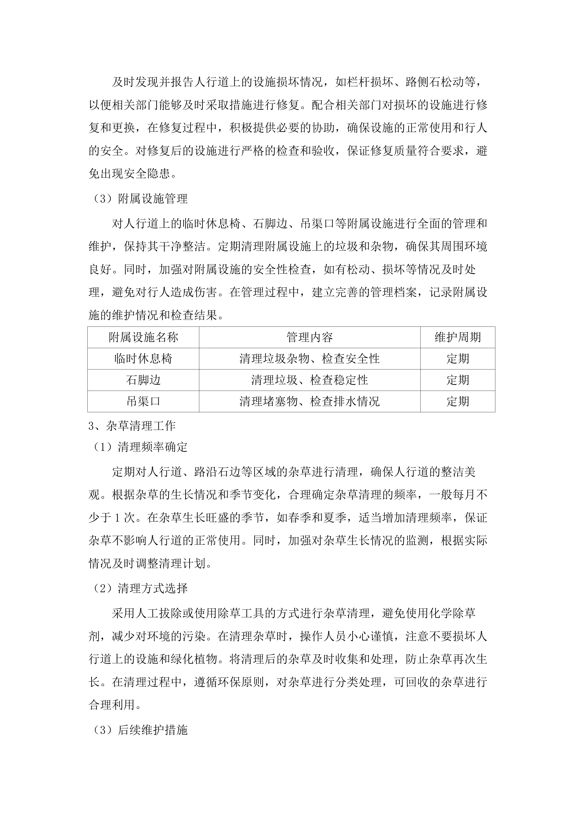 新塘站周边道路环境卫生保洁项目.docx 第13页