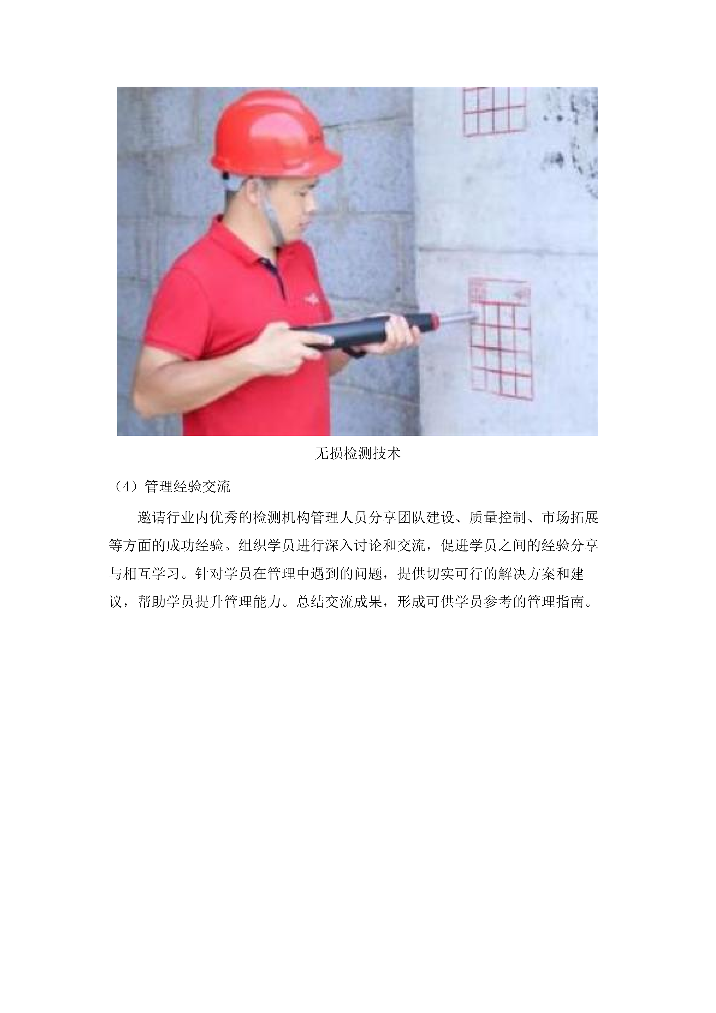 横琴粤澳深度合作区城市规划和建设局2025年质量检测机构专业技术咨询服务政府采购项目.docx 第15页