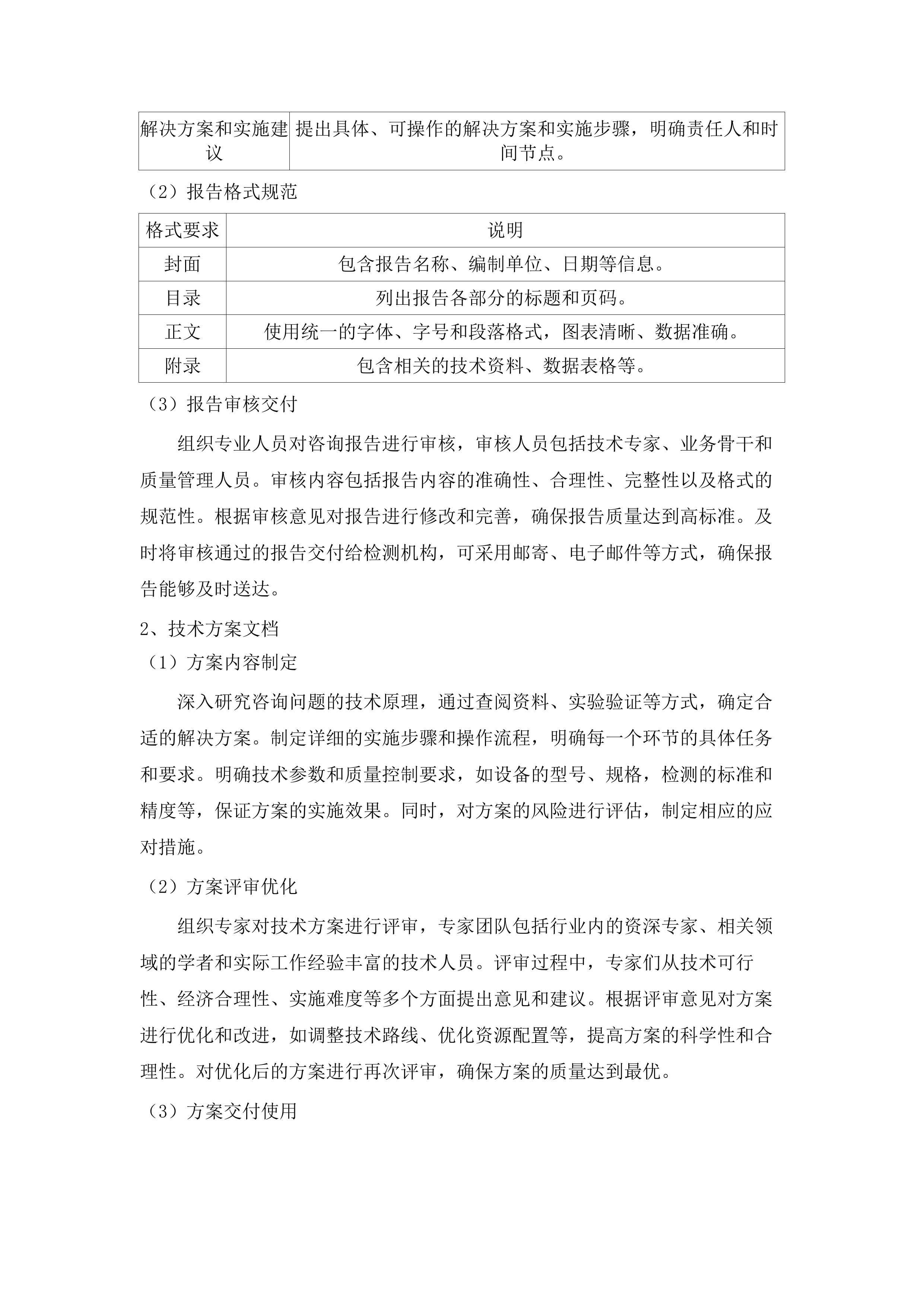 横琴粤澳深度合作区城市规划和建设局2025年质量检测机构专业技术咨询服务政府采购项目.docx 第12页