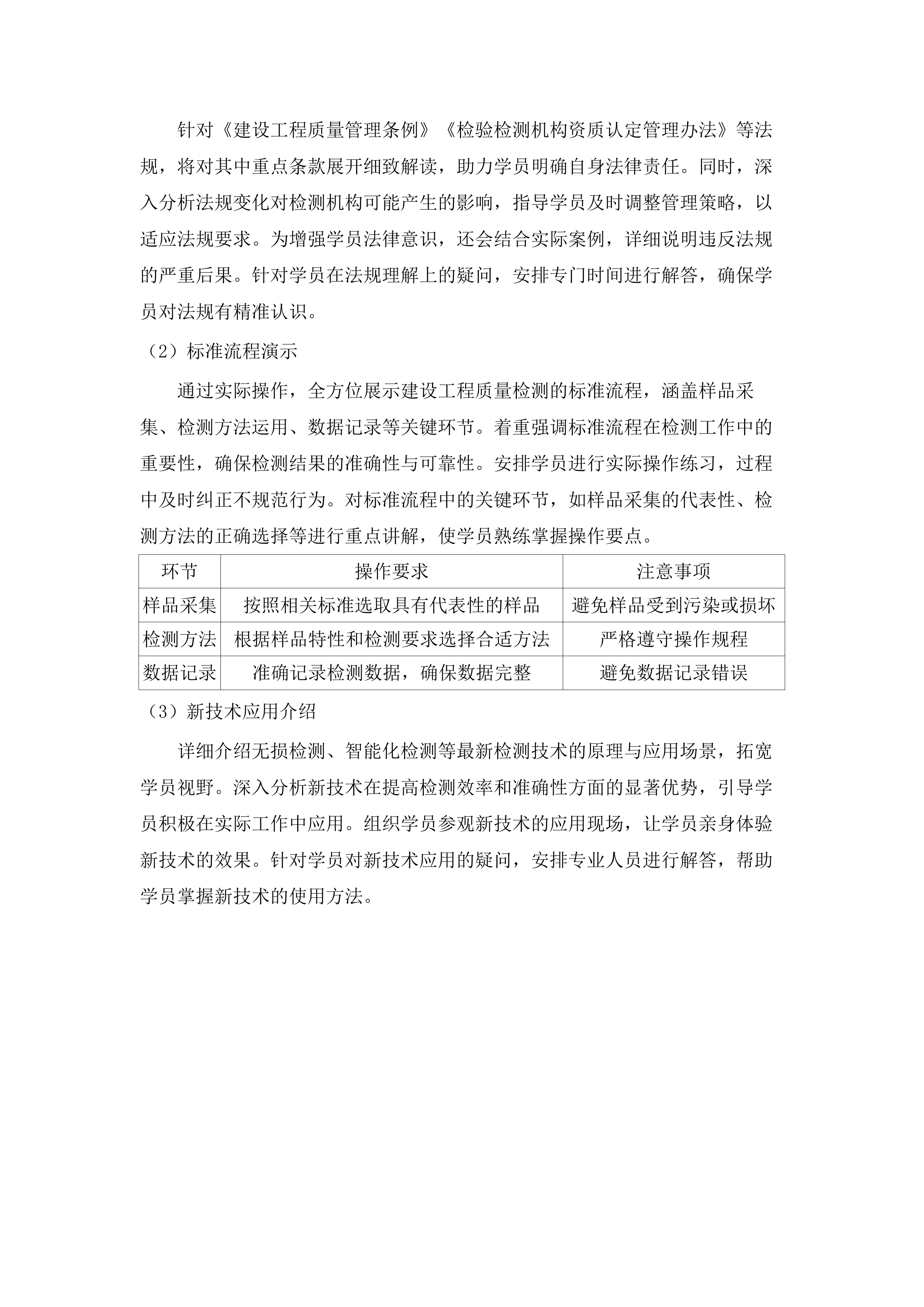 横琴粤澳深度合作区城市规划和建设局2025年质量检测机构专业技术咨询服务政府采购项目.docx 第14页