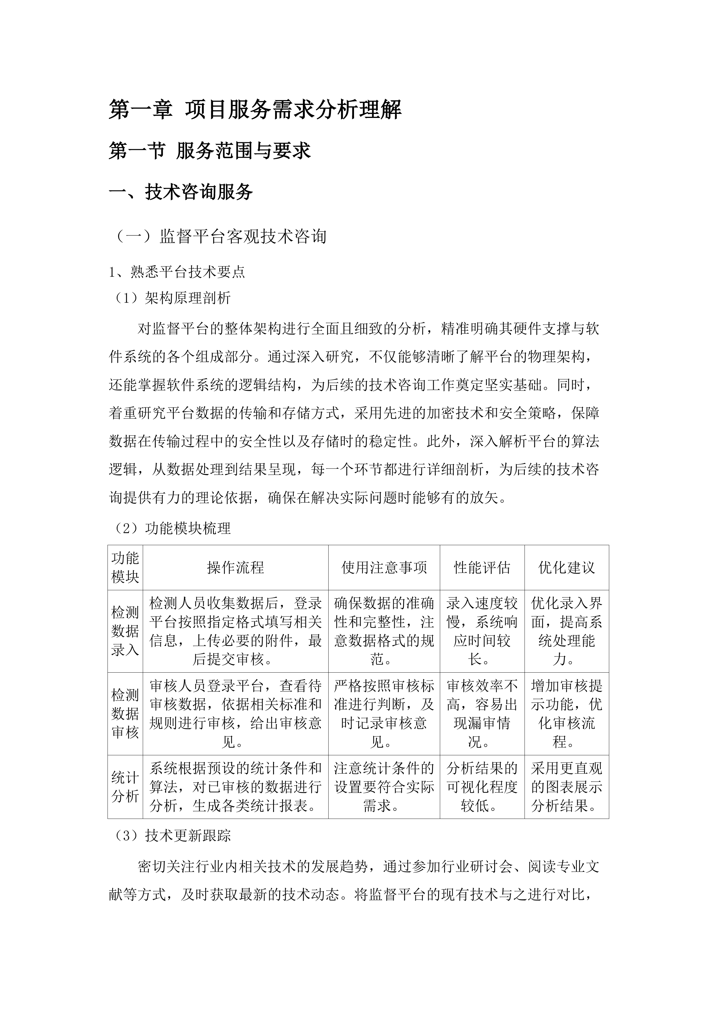 横琴粤澳深度合作区城市规划和建设局2025年质量检测机构专业技术咨询服务政府采购项目.docx 第4页