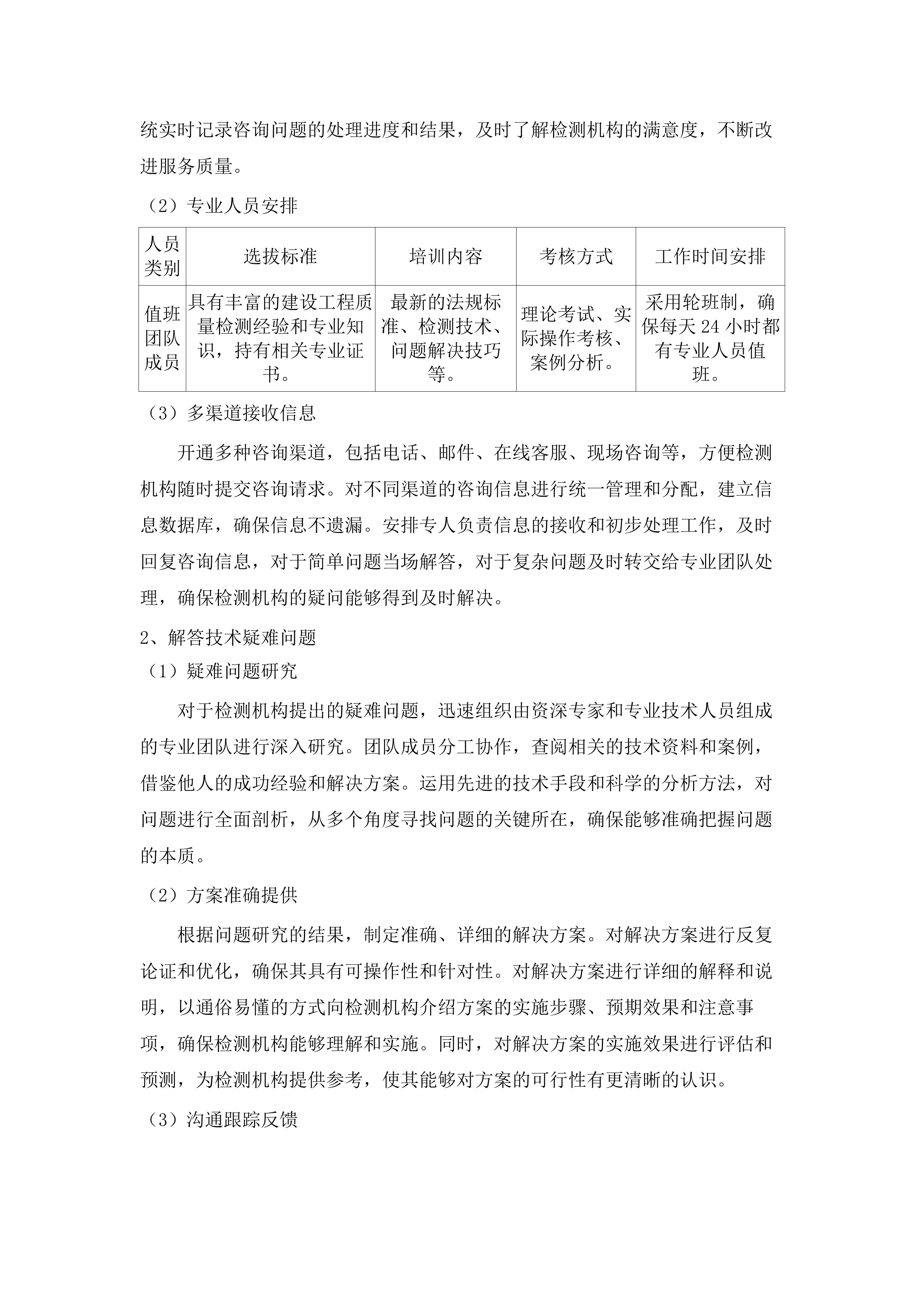 横琴粤澳深度合作区城市规划和建设局2025年质量检测机构专业技术咨询服务政府采购项目.docx 第7页