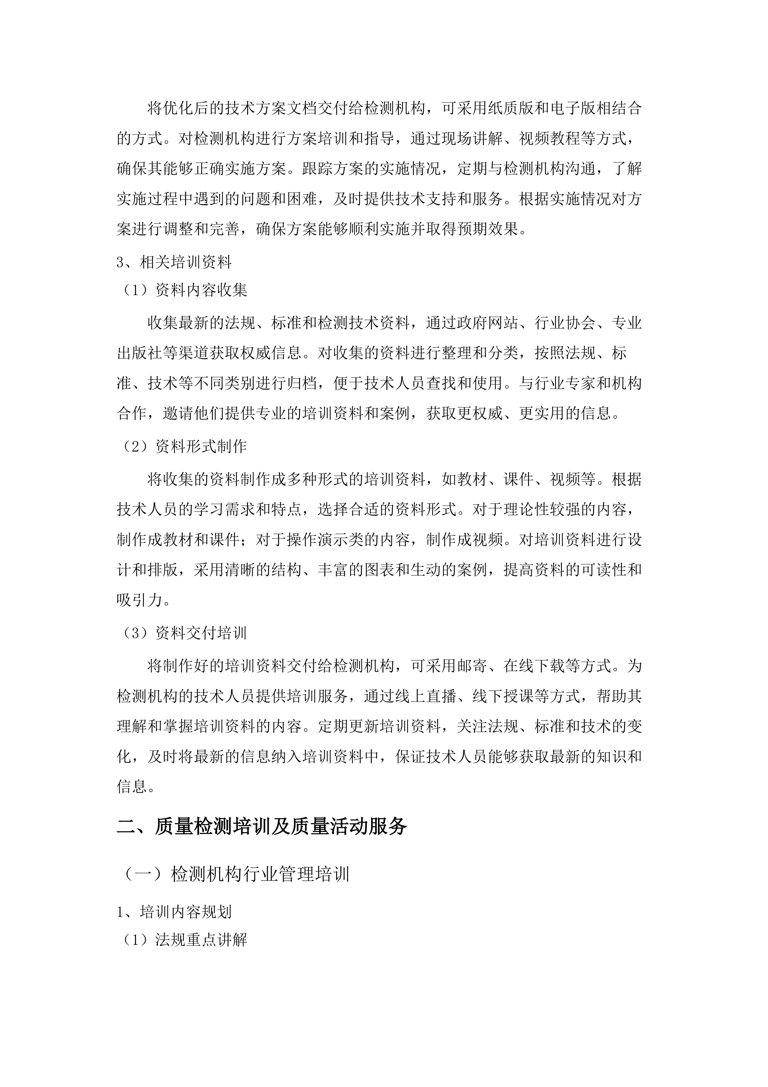 横琴粤澳深度合作区城市规划和建设局2025年质量检测机构专业技术咨询服务政府采购项目.docx 第13页