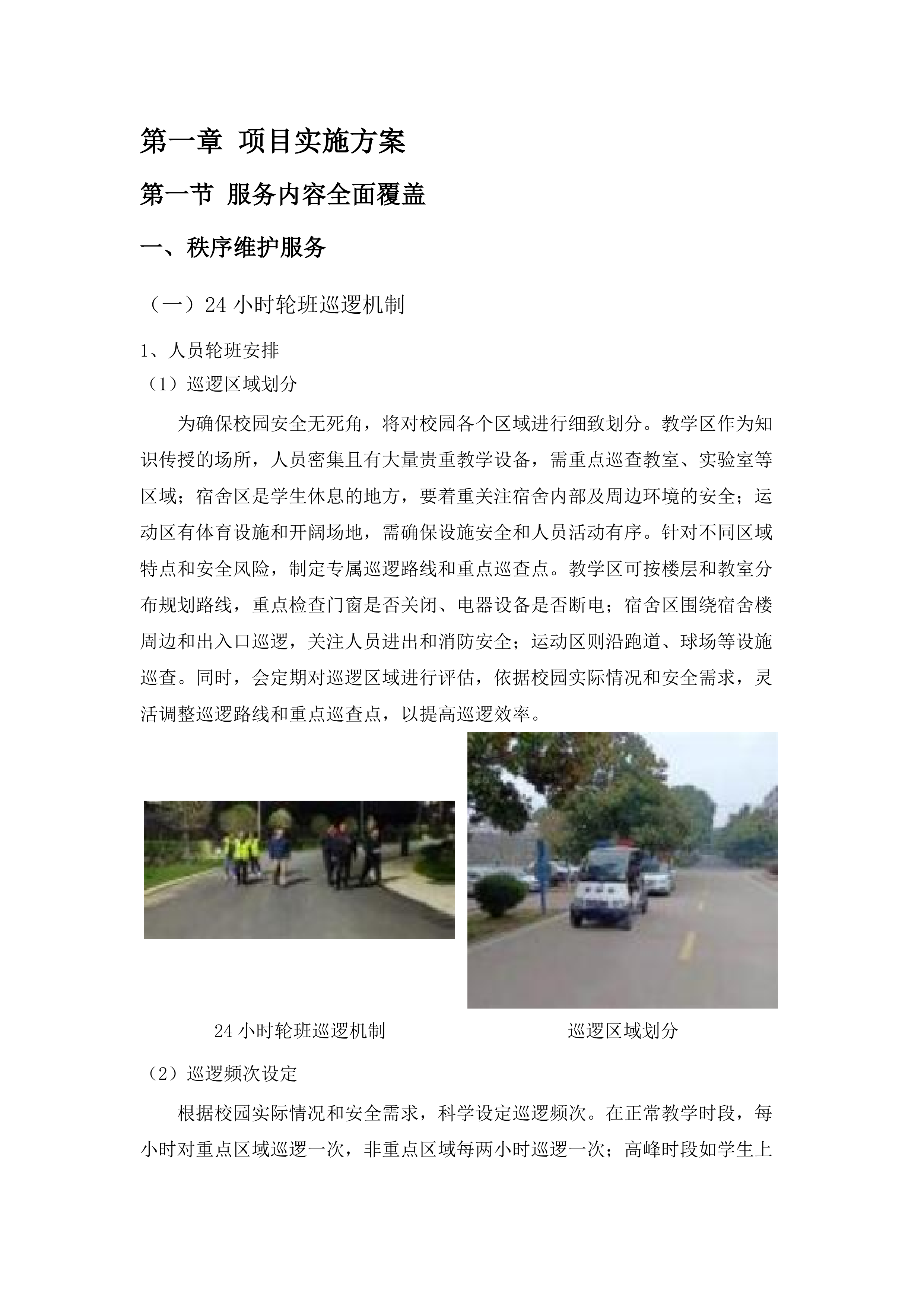 汕头市特殊教育学校校园后勤综合服务项目.docx 第7页