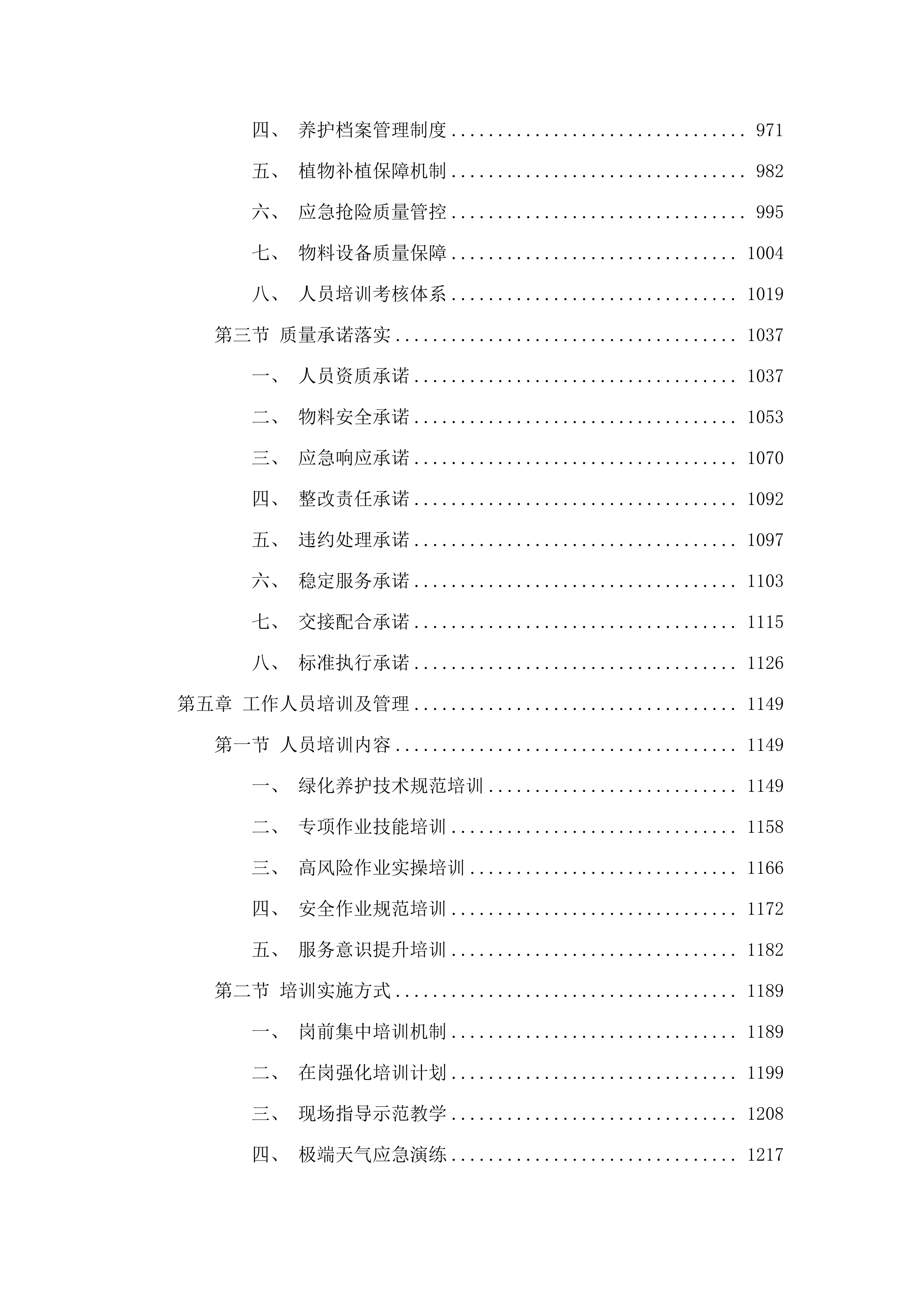 海珠区琶洲南片区、北片区绿化养护项目（2025-2028年）.docx 第5页