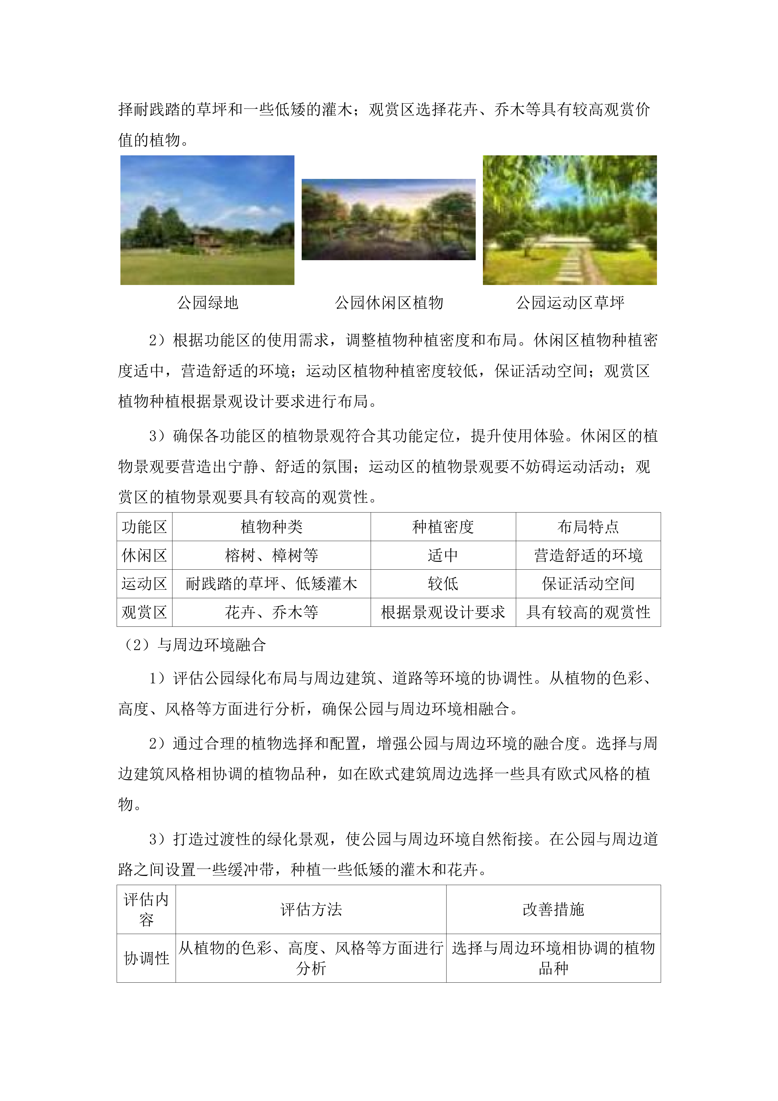 海珠区琶洲南片区、北片区绿化养护项目（2025-2028年）.docx 第13页