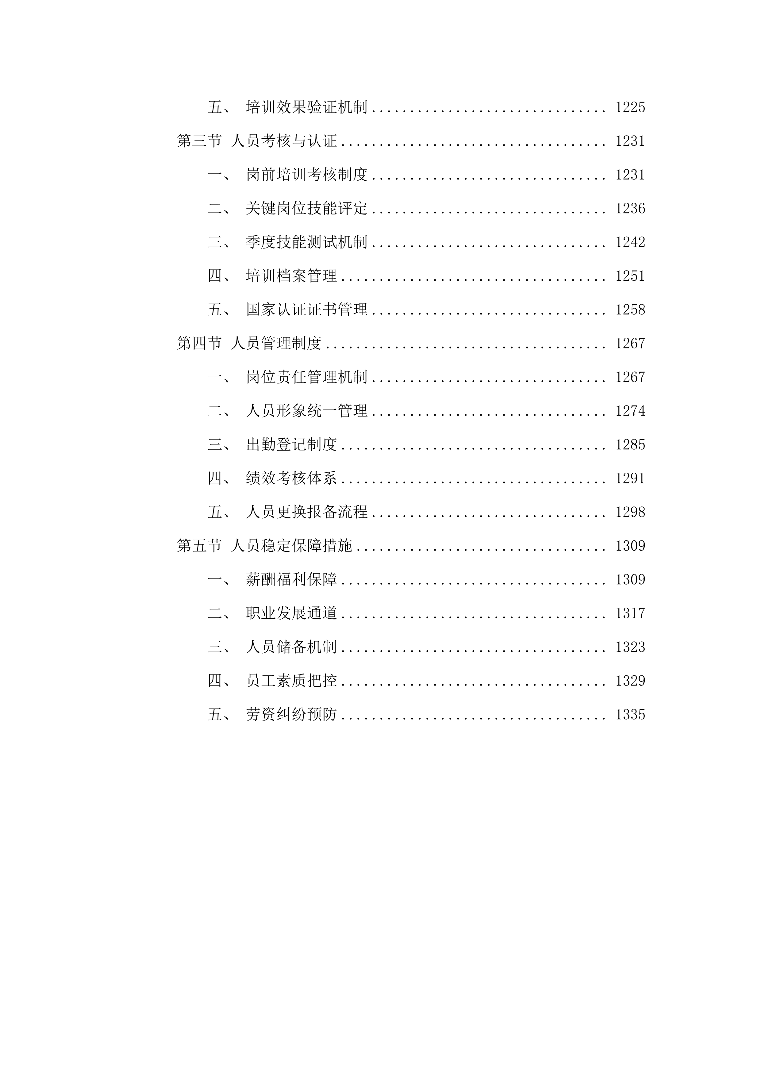 海珠区琶洲南片区、北片区绿化养护项目（2025-2028年）.docx 第6页