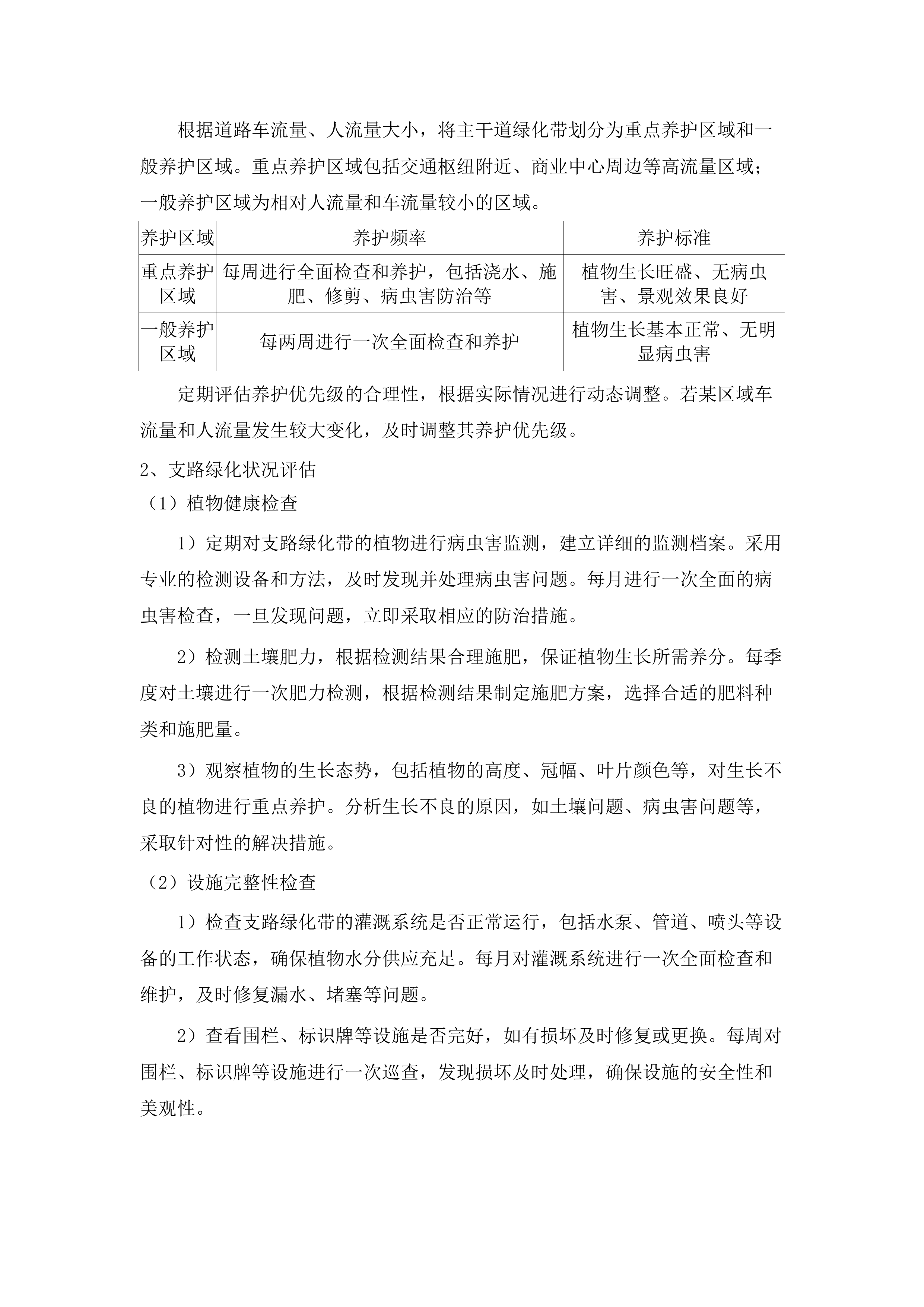 海珠区琶洲南片区、北片区绿化养护项目（2025-2028年）.docx 第10页