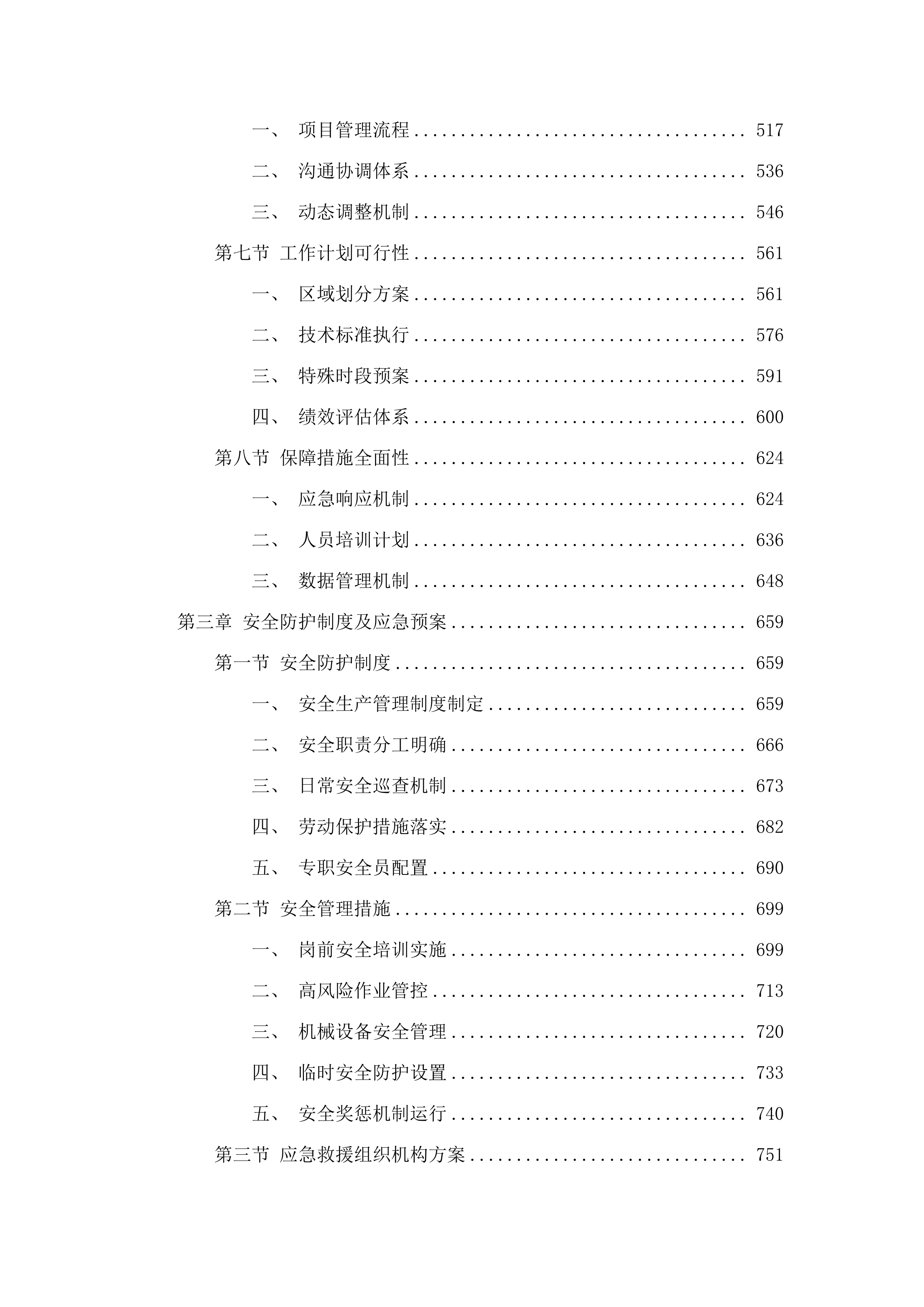 海珠区琶洲南片区、北片区绿化养护项目（2025-2028年）.docx 第3页
