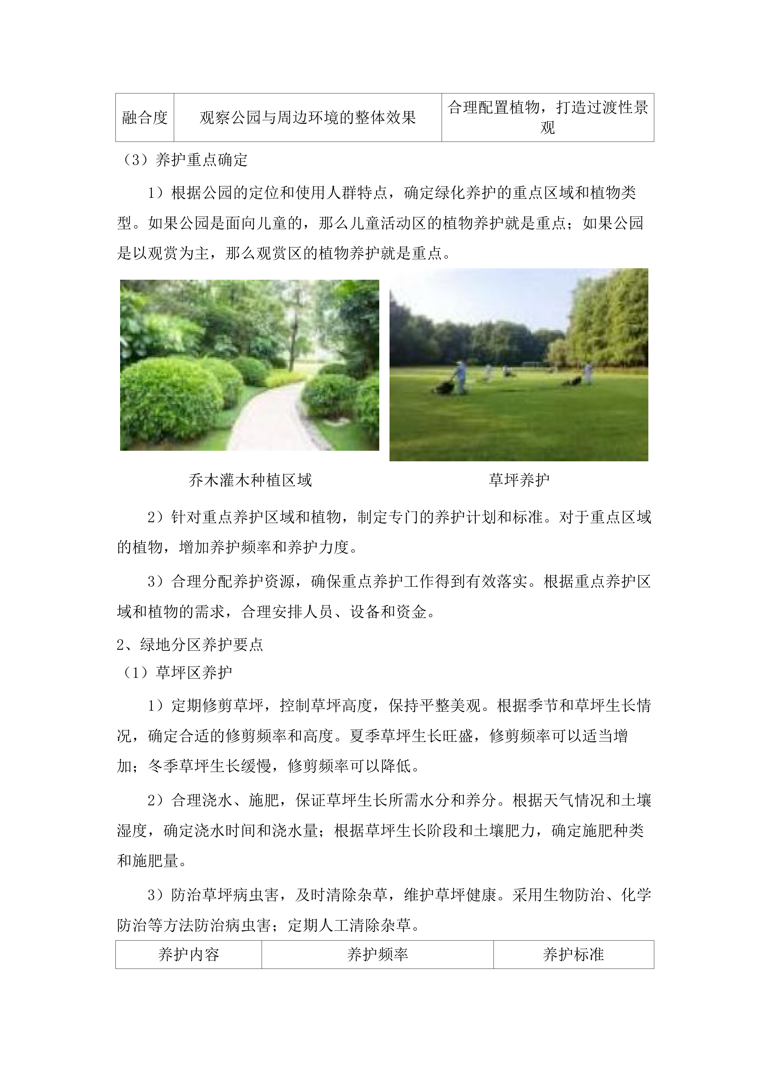 海珠区琶洲南片区、北片区绿化养护项目（2025-2028年）.docx 第14页